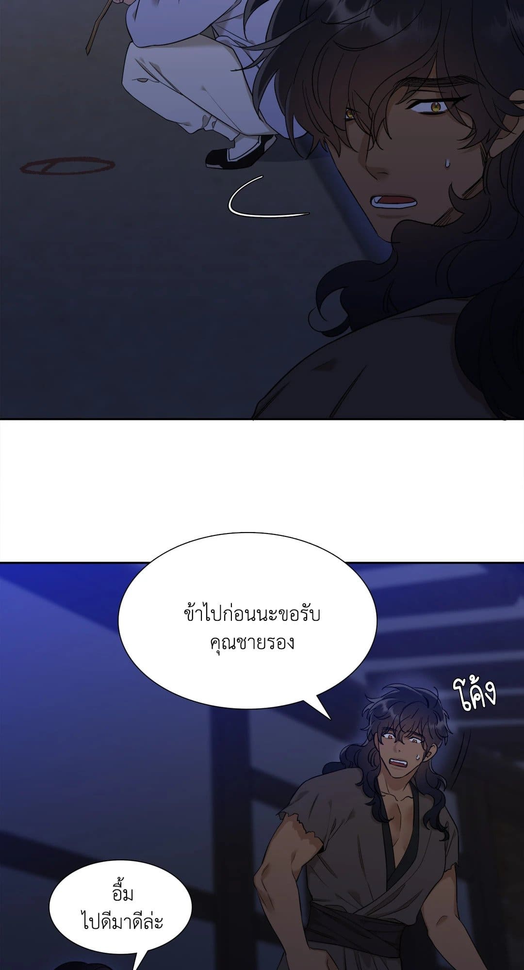 Taming the Tiger ตอนที่ 1750