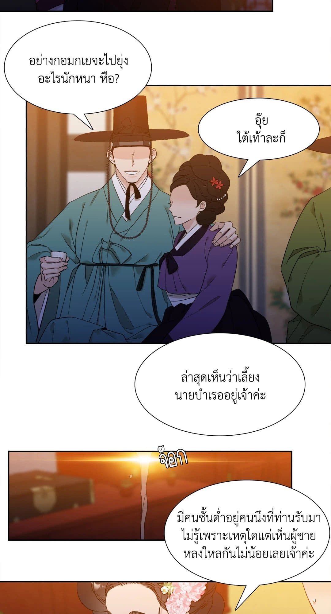 Taming the Tiger ตอนที่ 1818