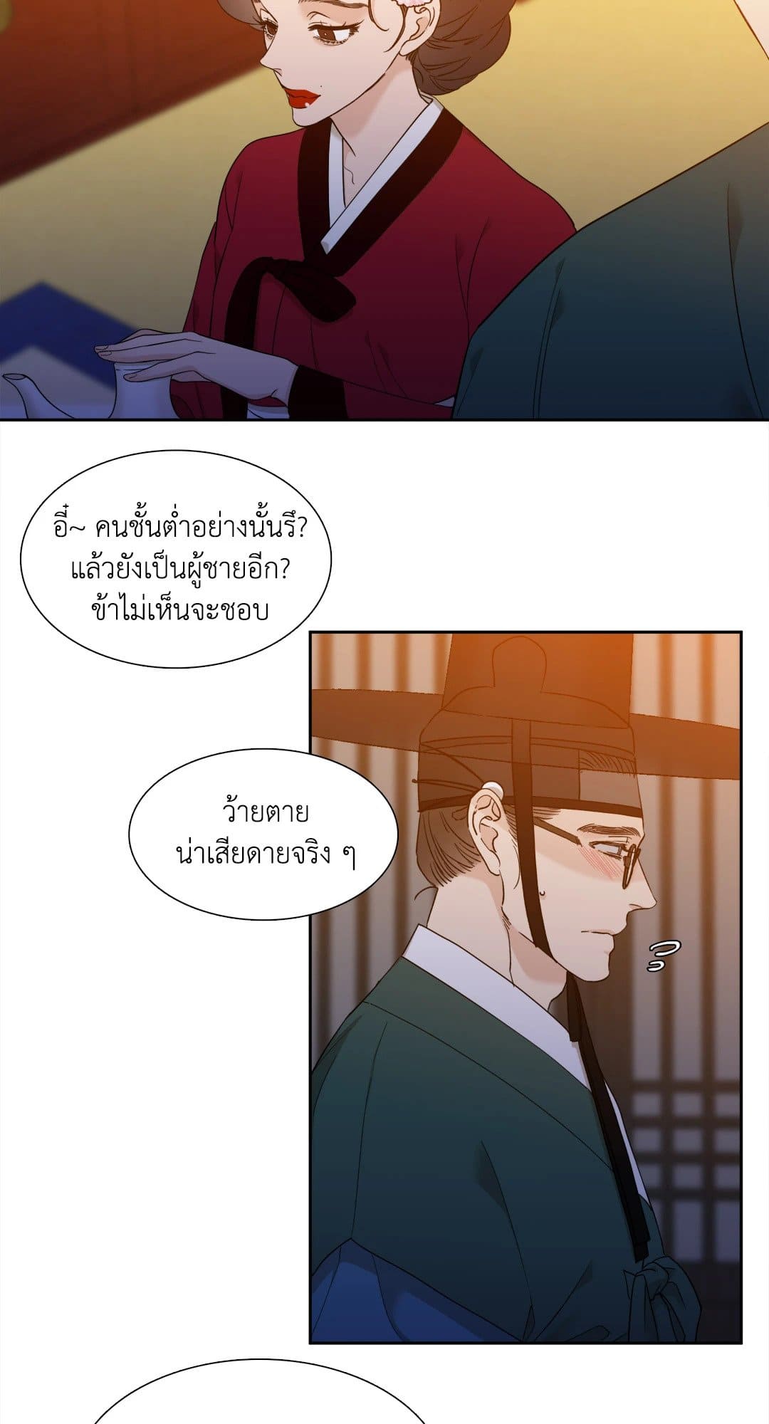 Taming the Tiger ตอนที่ 1819