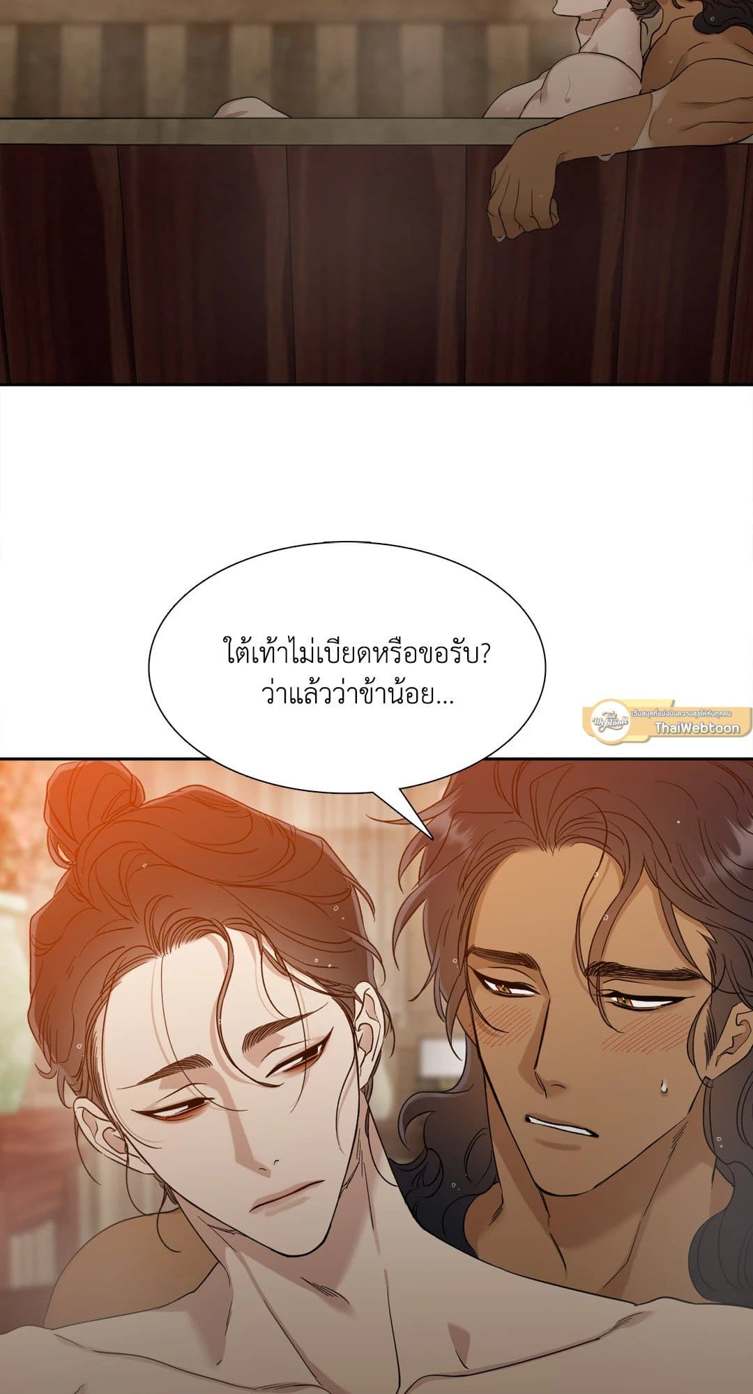 Taming the Tiger ตอนที่ 1838