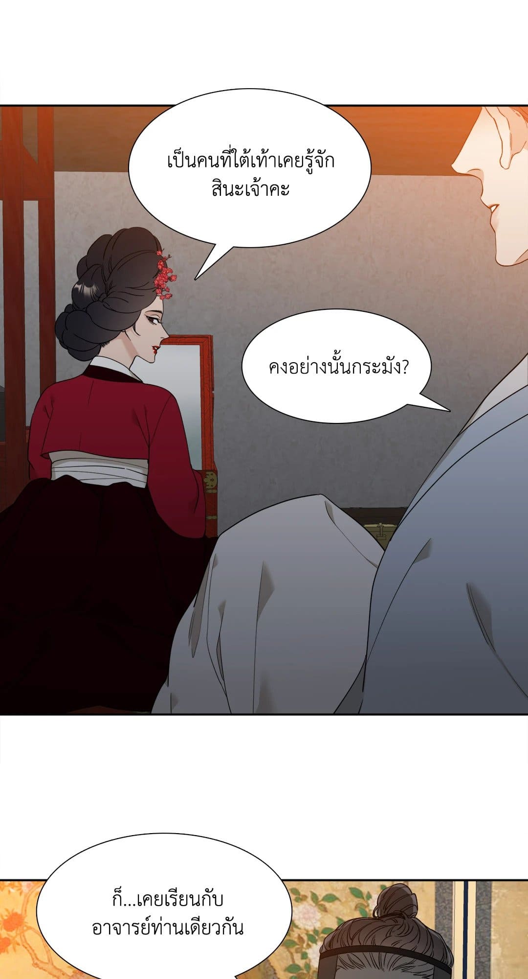 Taming the Tiger ตอนที่ 1905