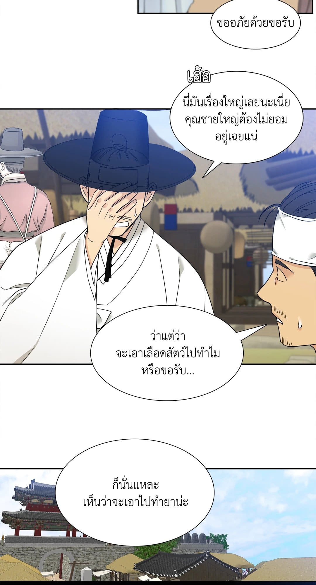 Taming the Tiger ตอนที่ 2 02