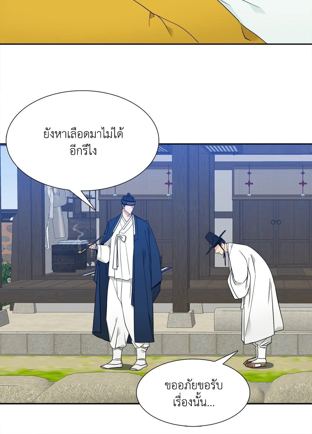 Taming the Tiger ตอนที่ 2 04