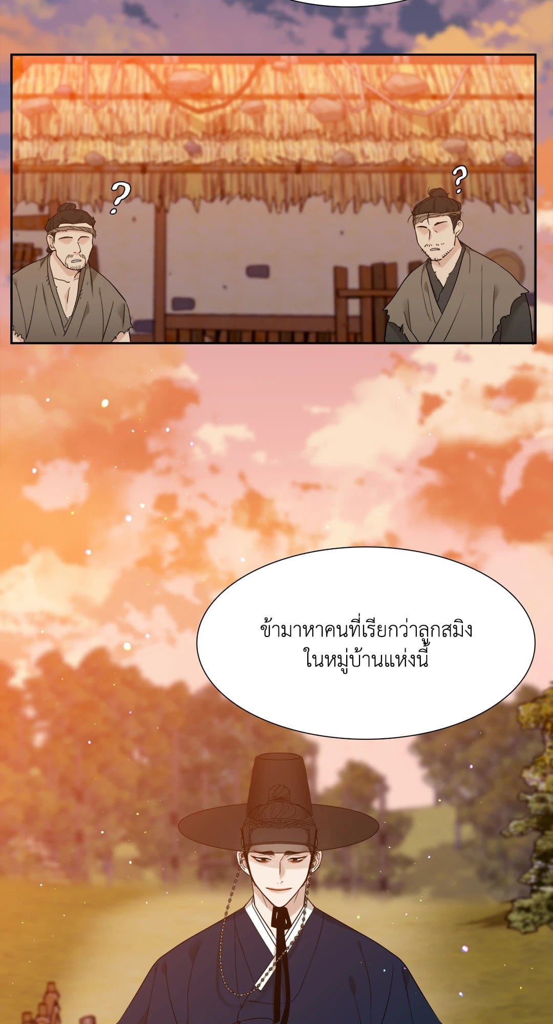 Taming the Tiger ตอนที่ 2 19