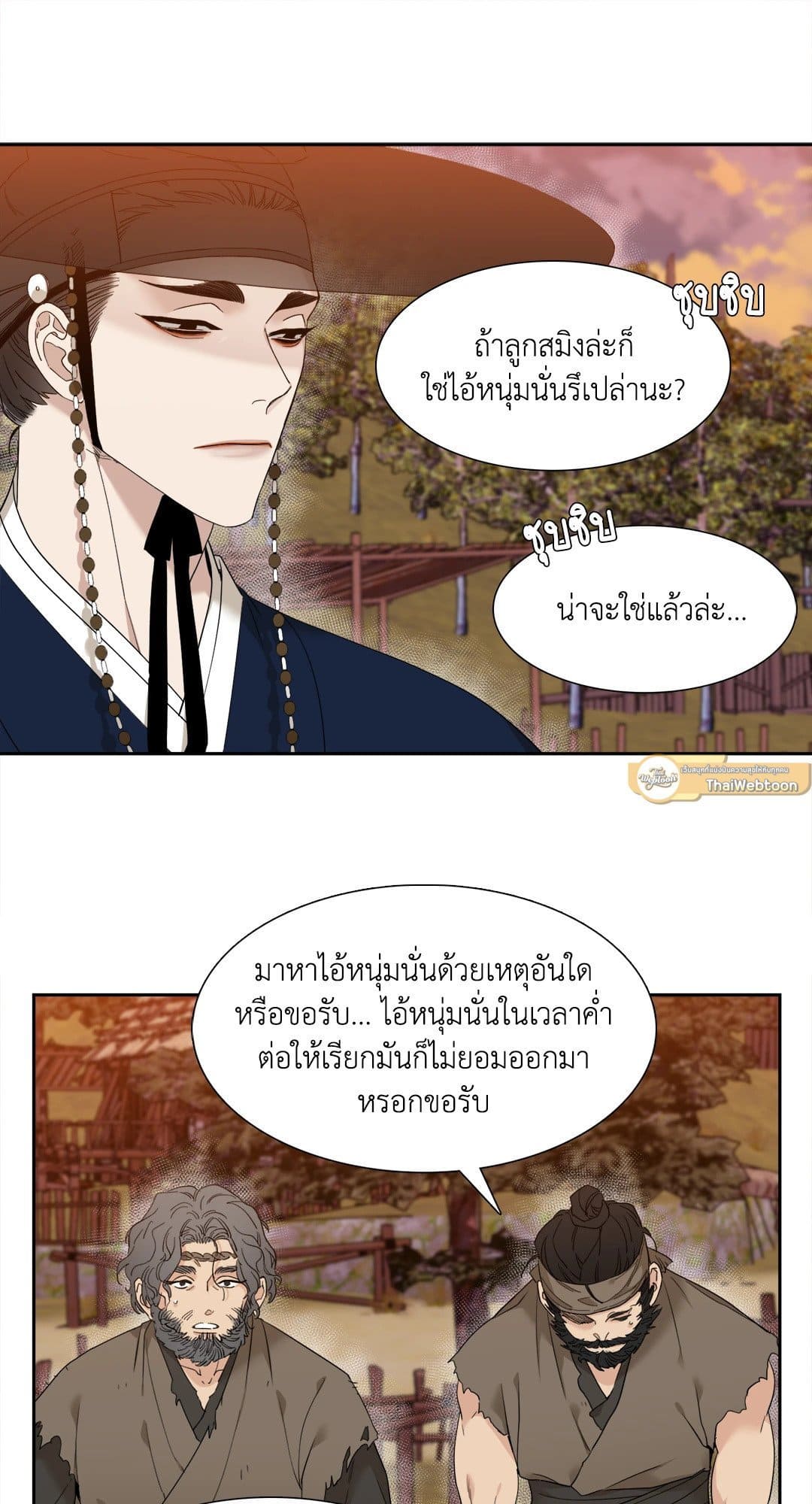 Taming the Tiger ตอนที่ 2 21