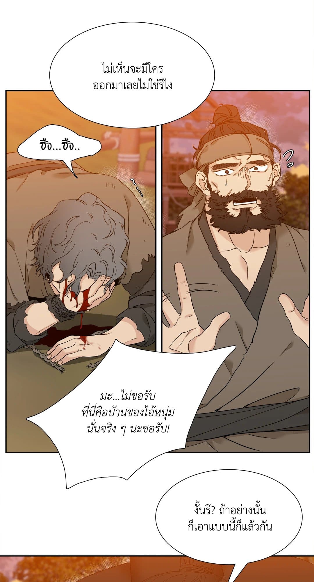 Taming the Tiger ตอนที่ 2 31