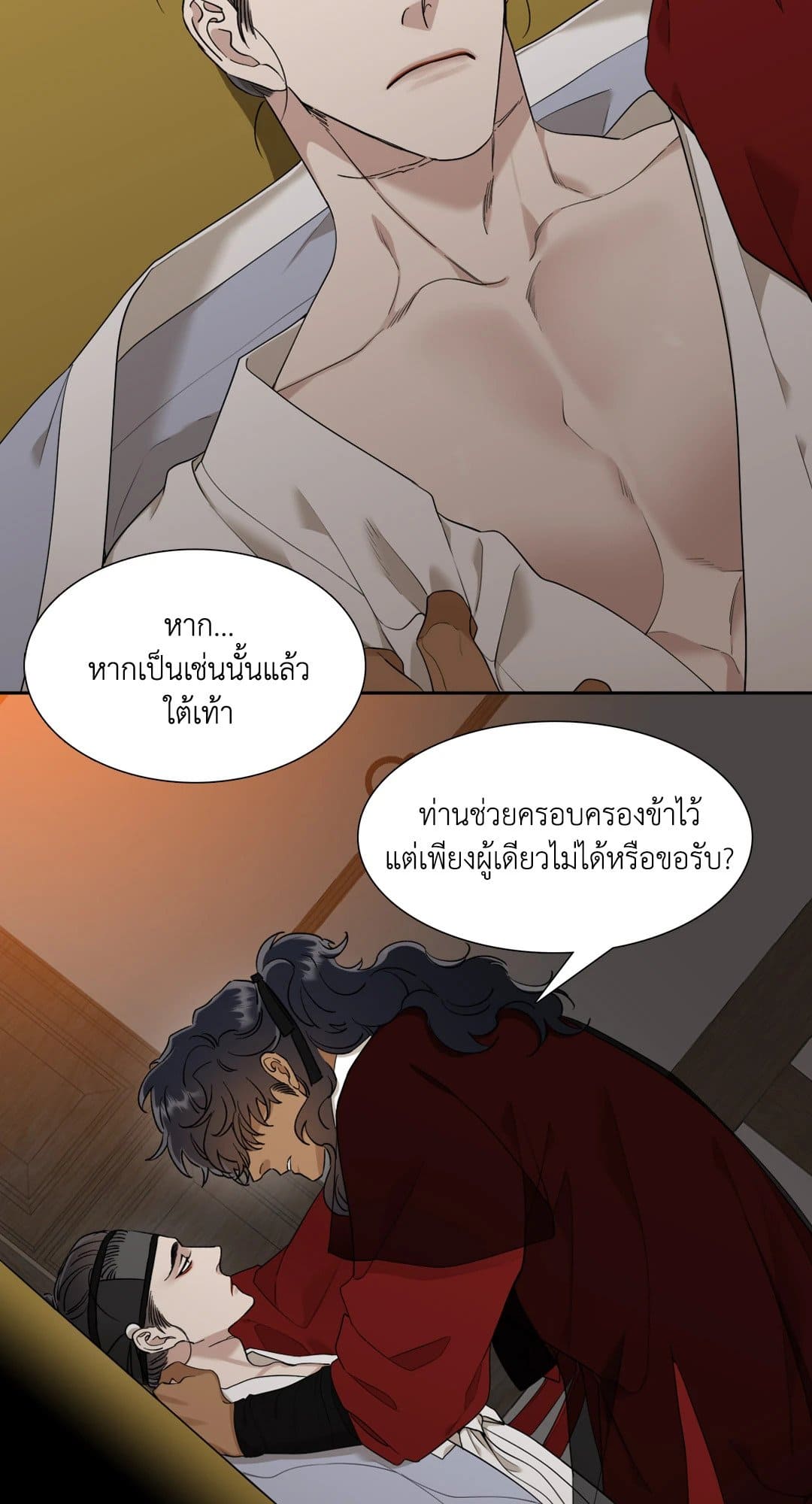 Taming the Tiger ตอนที่ 2014