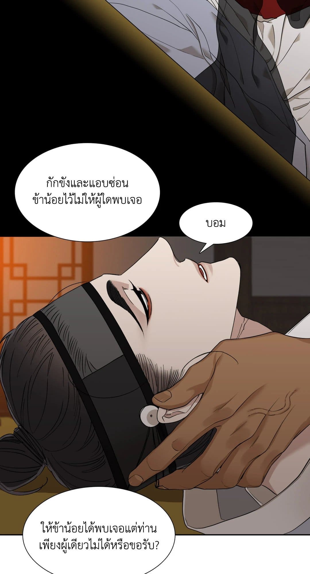 Taming the Tiger ตอนที่ 2015