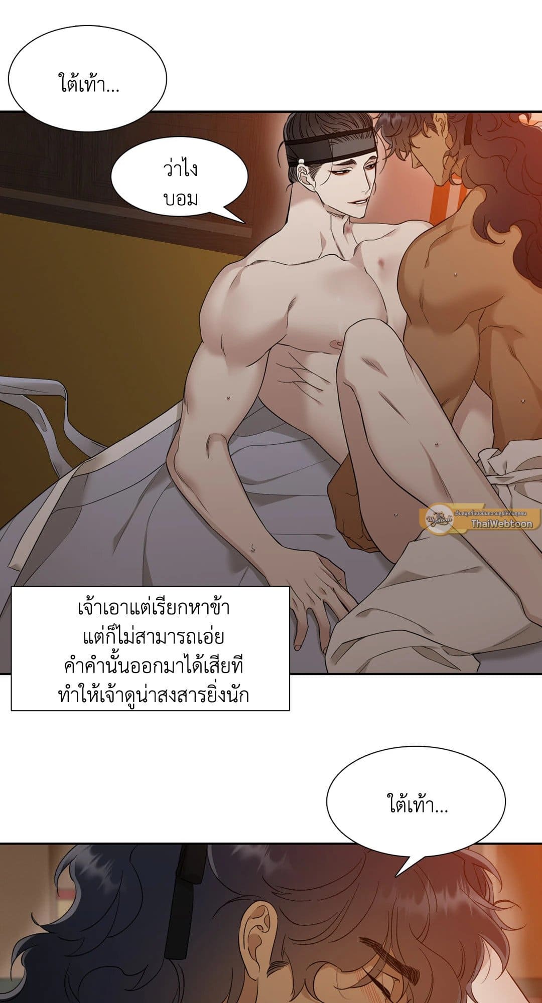 Taming the Tiger ตอนที่ 2029