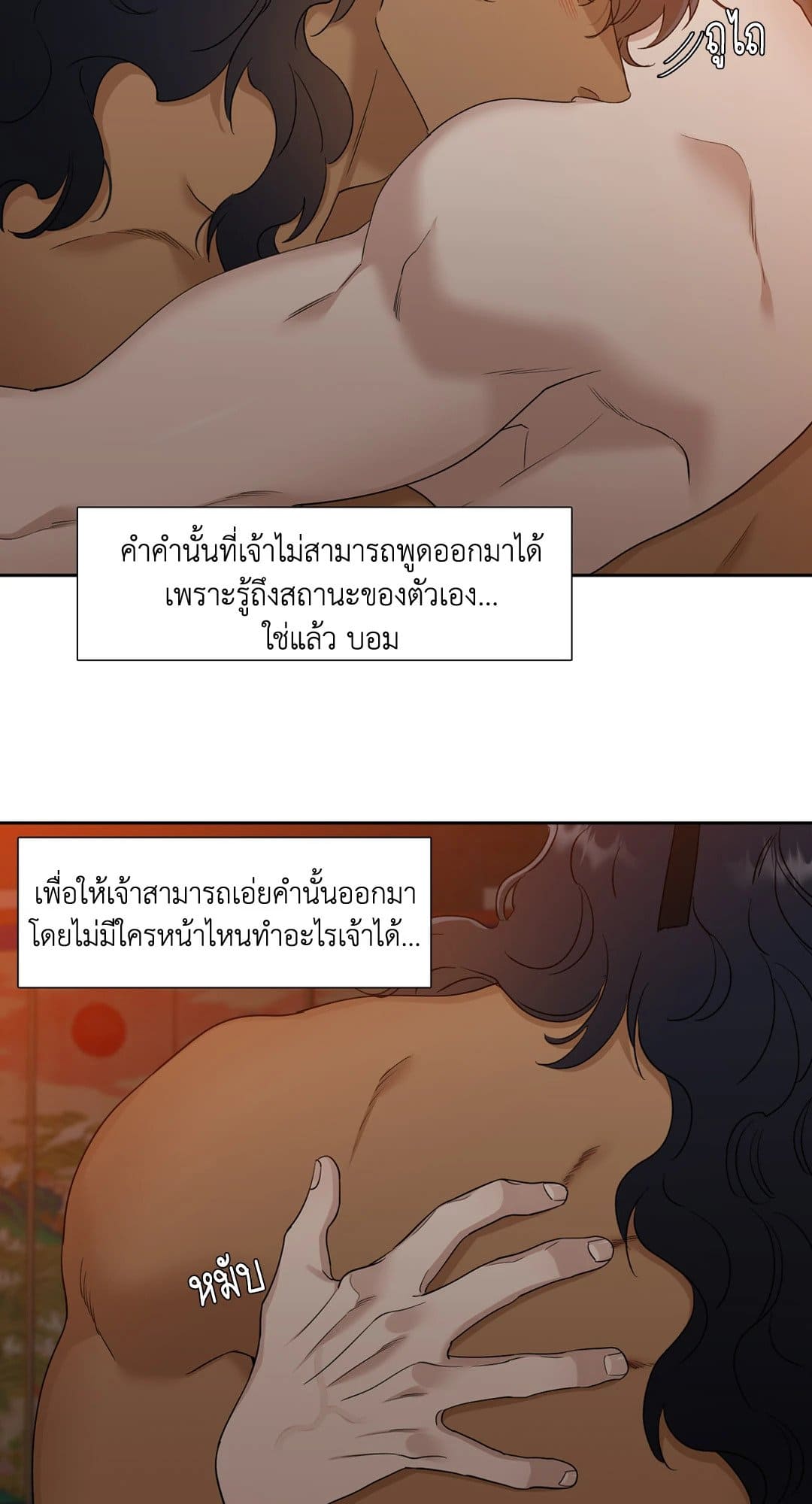 Taming the Tiger ตอนที่ 2030