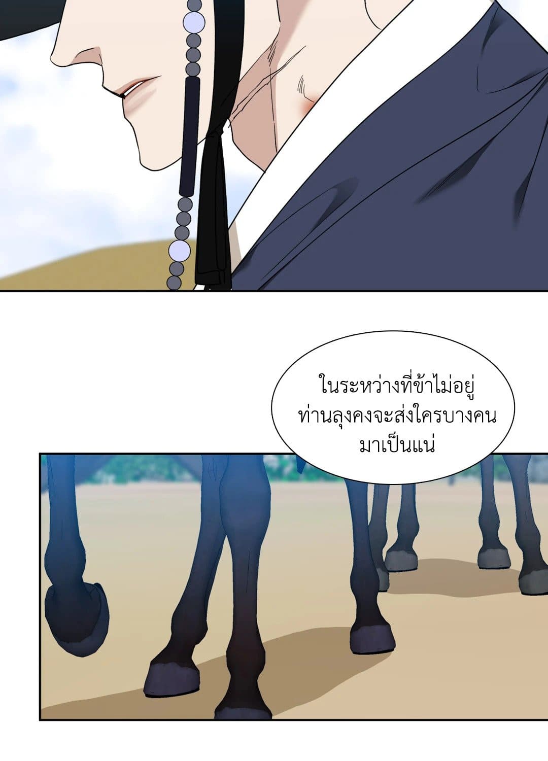 Taming the Tiger ตอนที่ 2116