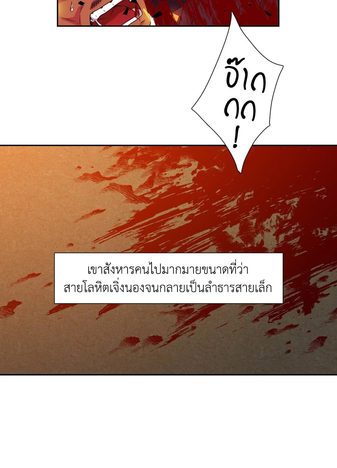 Taming the Tiger ตอนที่ 2132