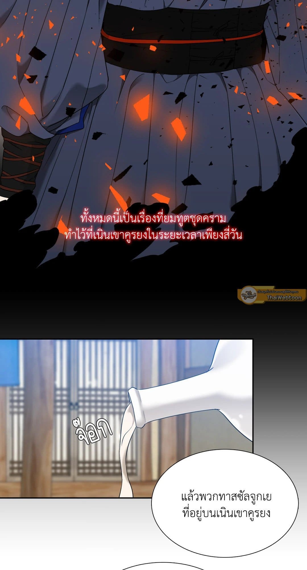 Taming the Tiger ตอนที่ 2134