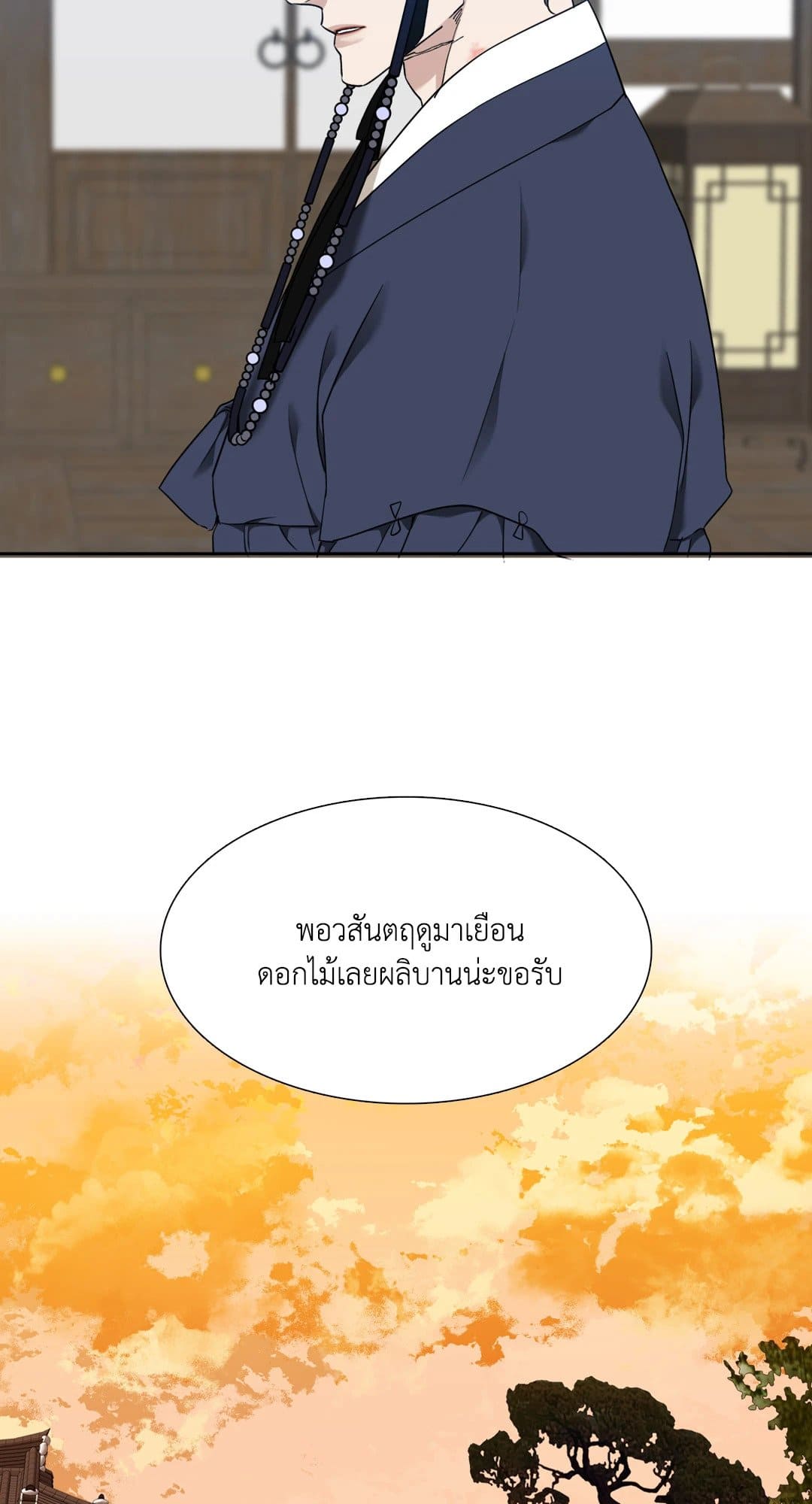 Taming the Tiger ตอนที่ 2142