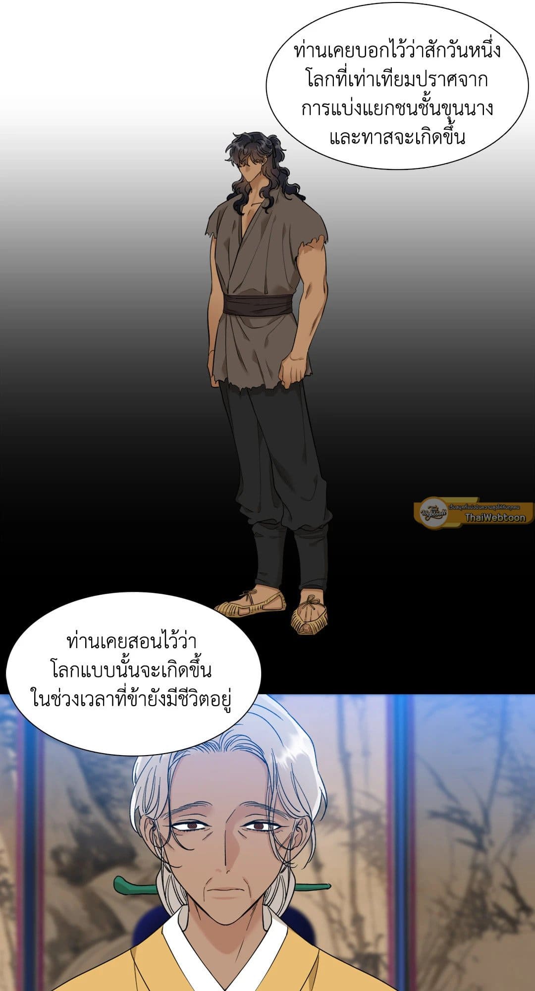 Taming the Tiger ตอนที่ 2205