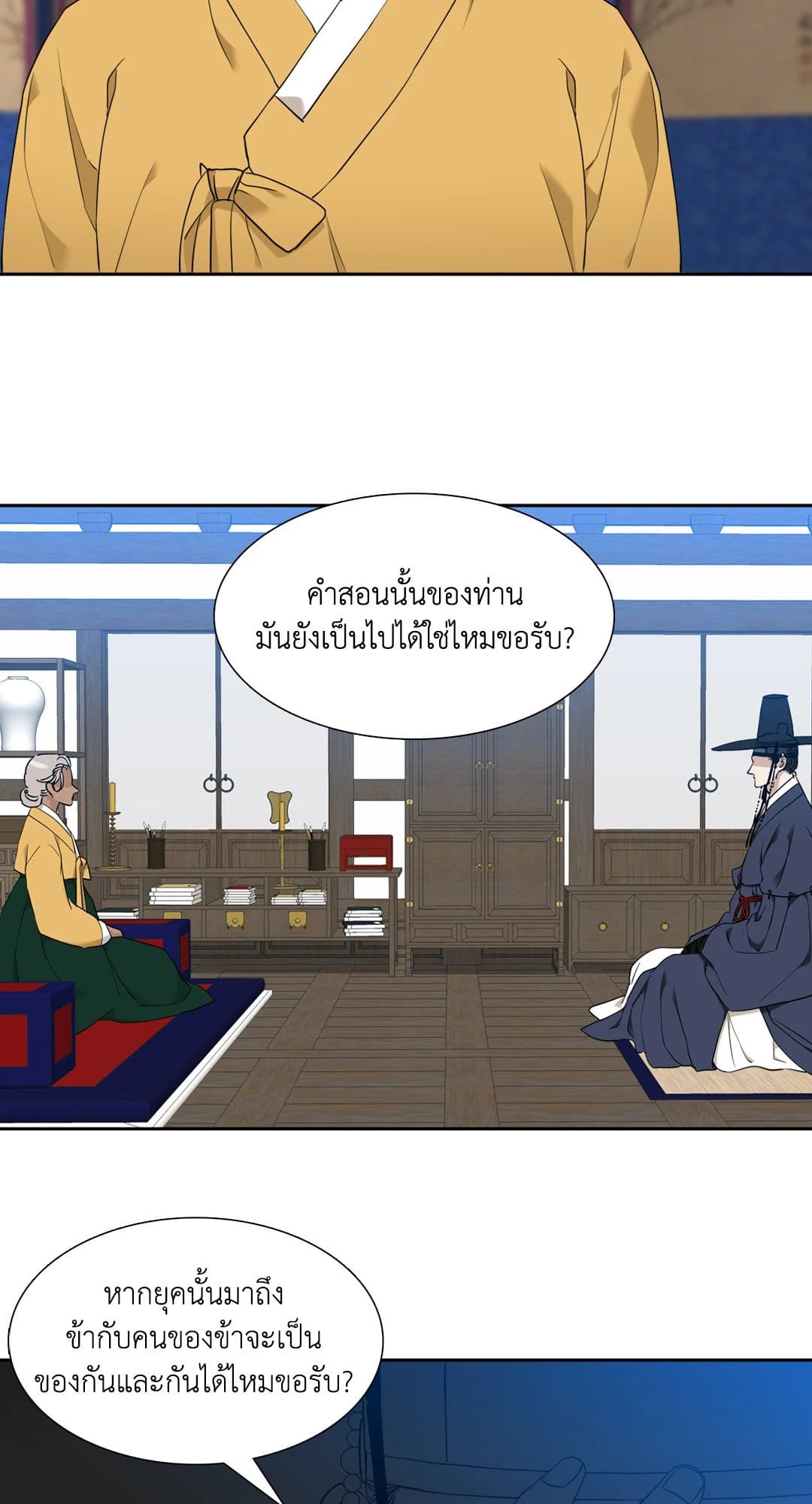 Taming the Tiger ตอนที่ 2206