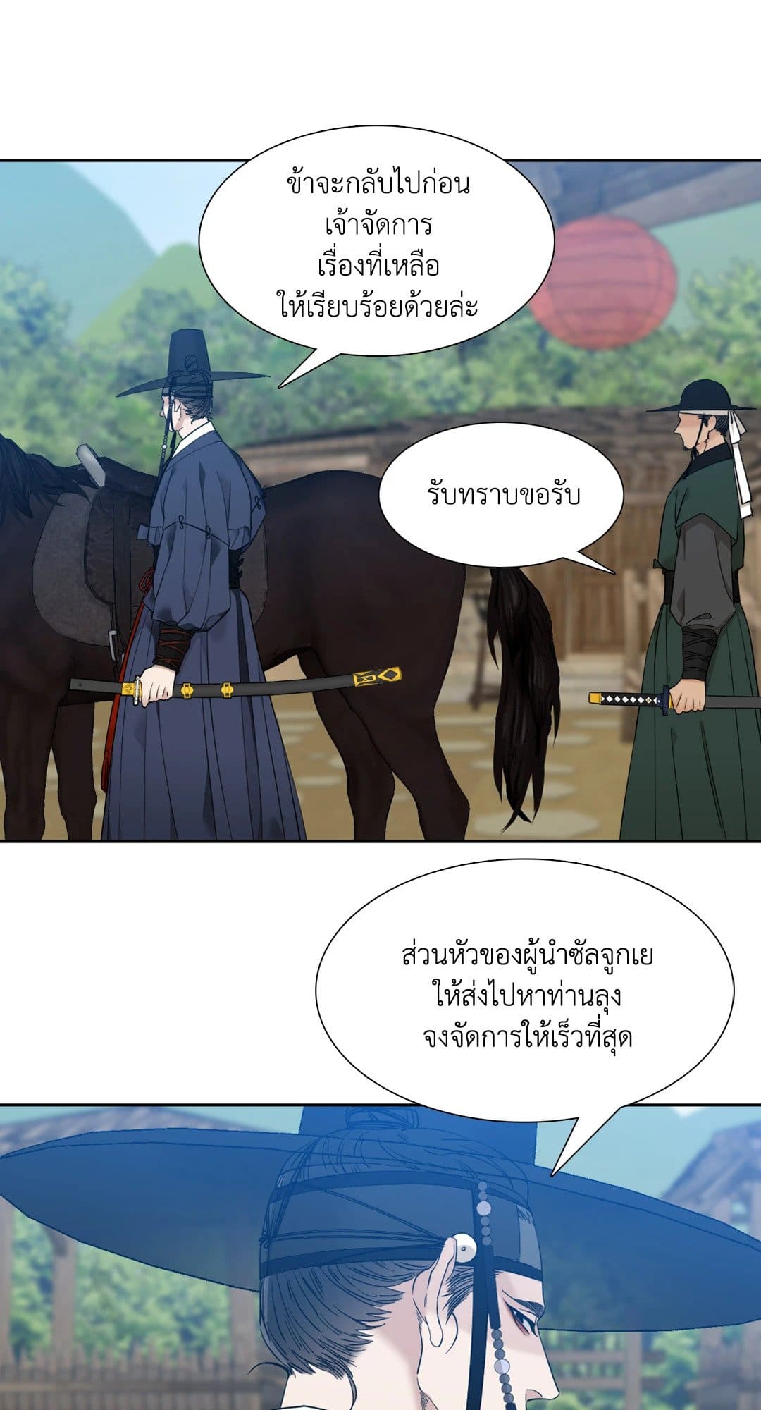 Taming the Tiger ตอนที่ 2213