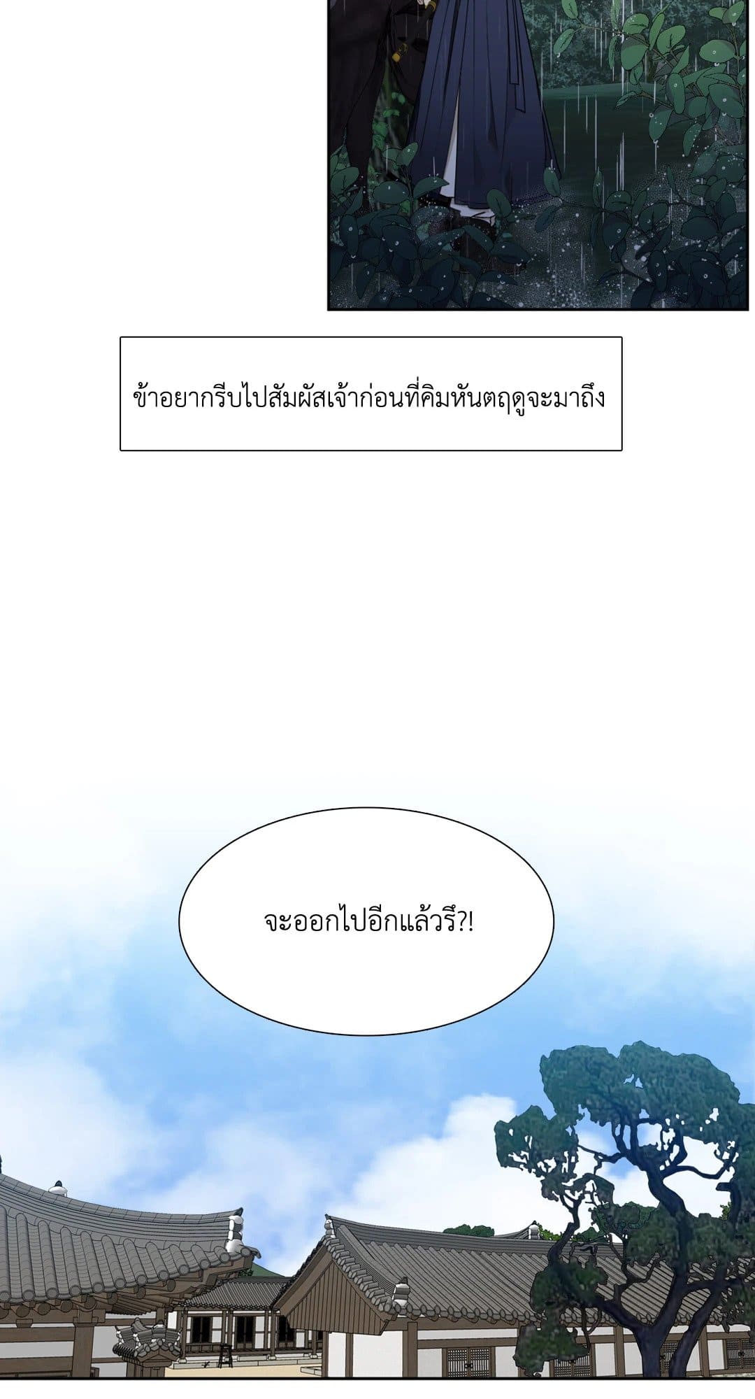 Taming the Tiger ตอนที่ 2219