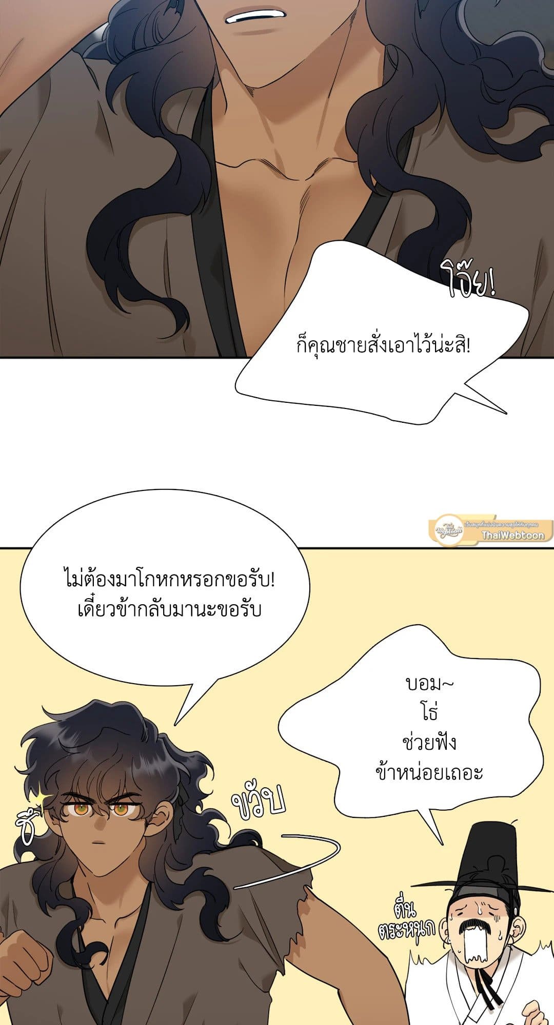 Taming the Tiger ตอนที่ 2222