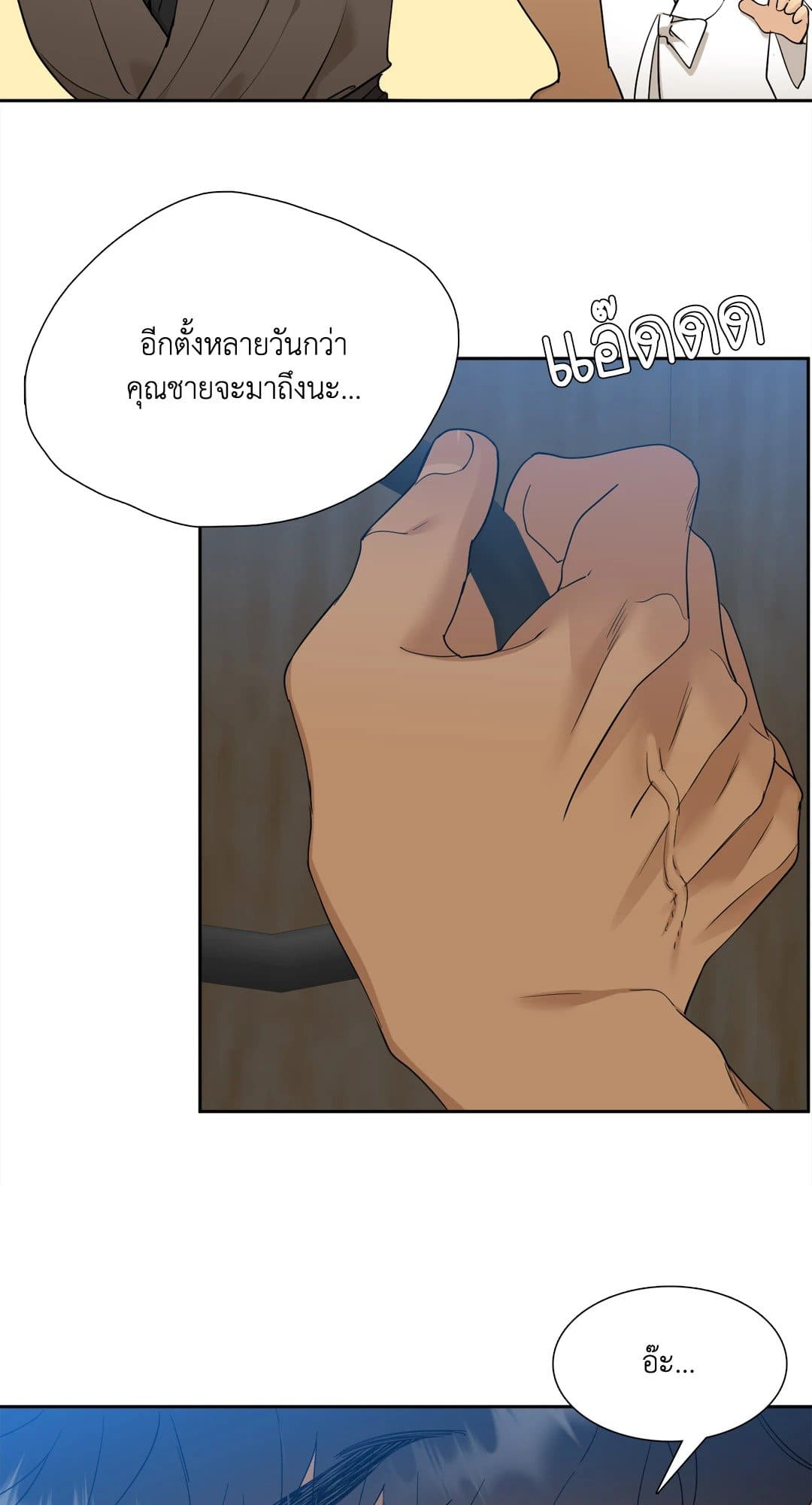 Taming the Tiger ตอนที่ 2223