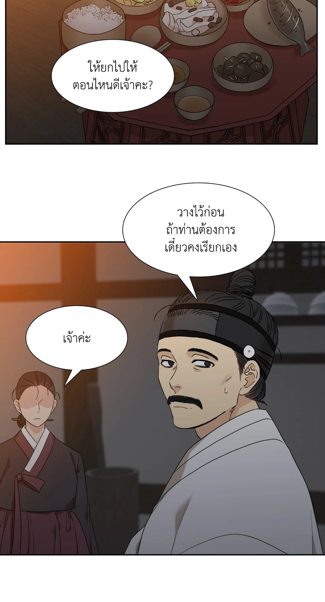 Taming the Tiger ตอนที่ 2302