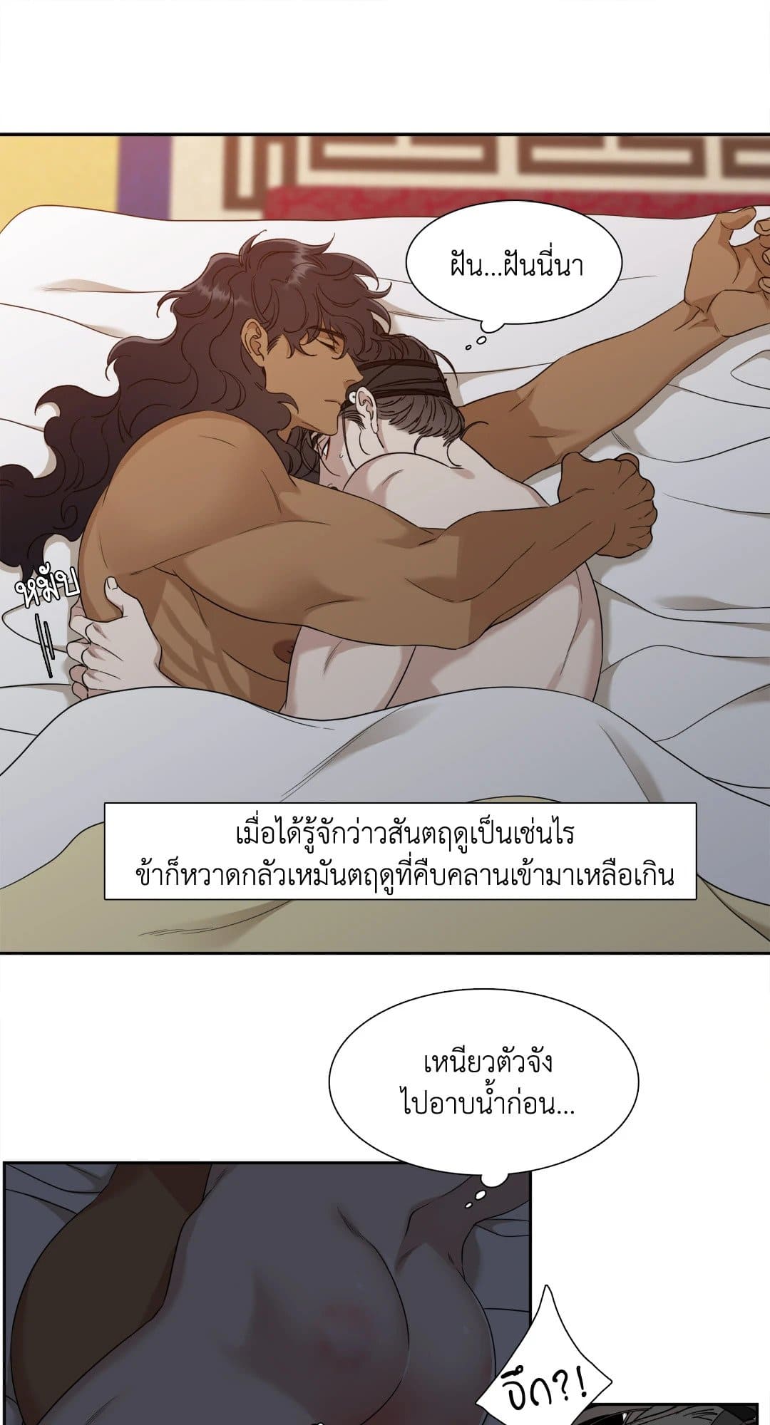 Taming the Tiger ตอนที่ 2333