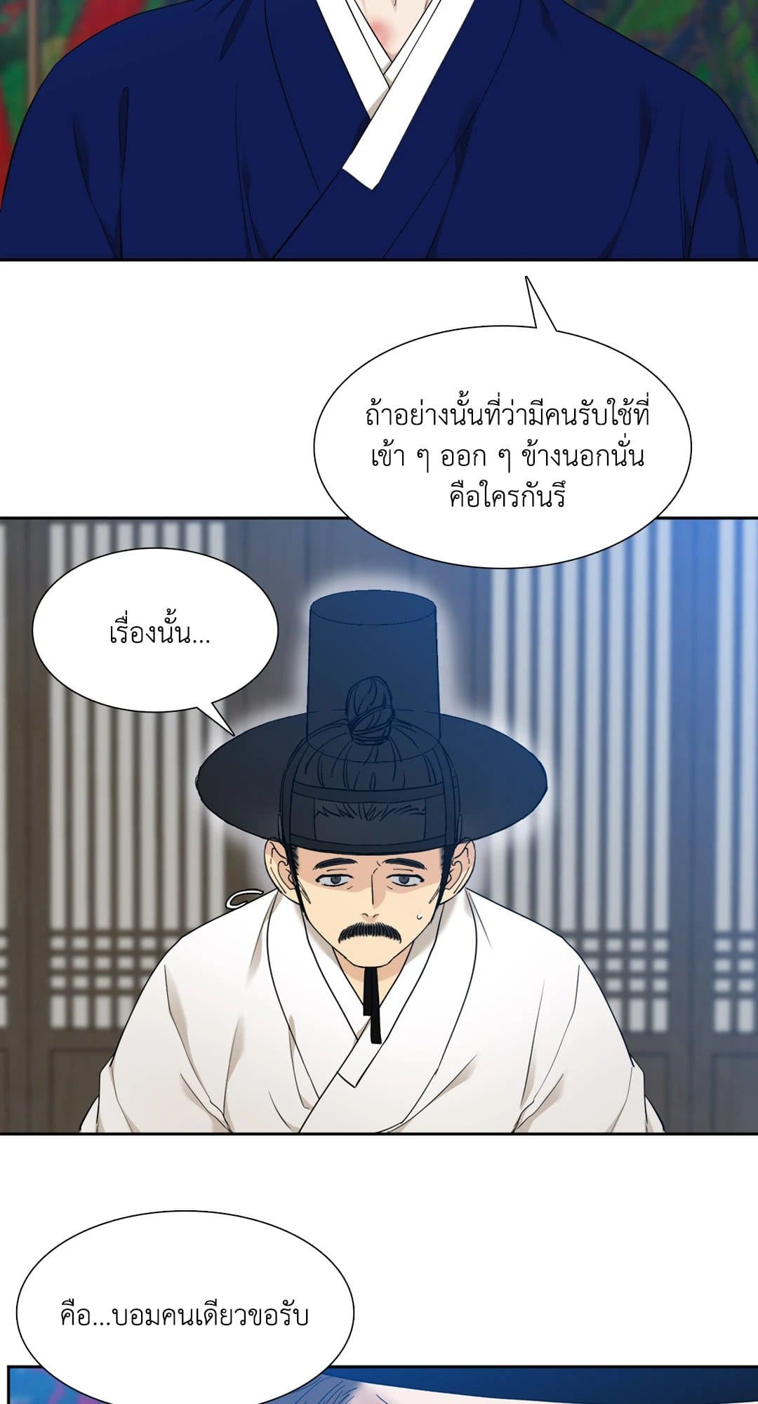 Taming the Tiger ตอนที่ 2418