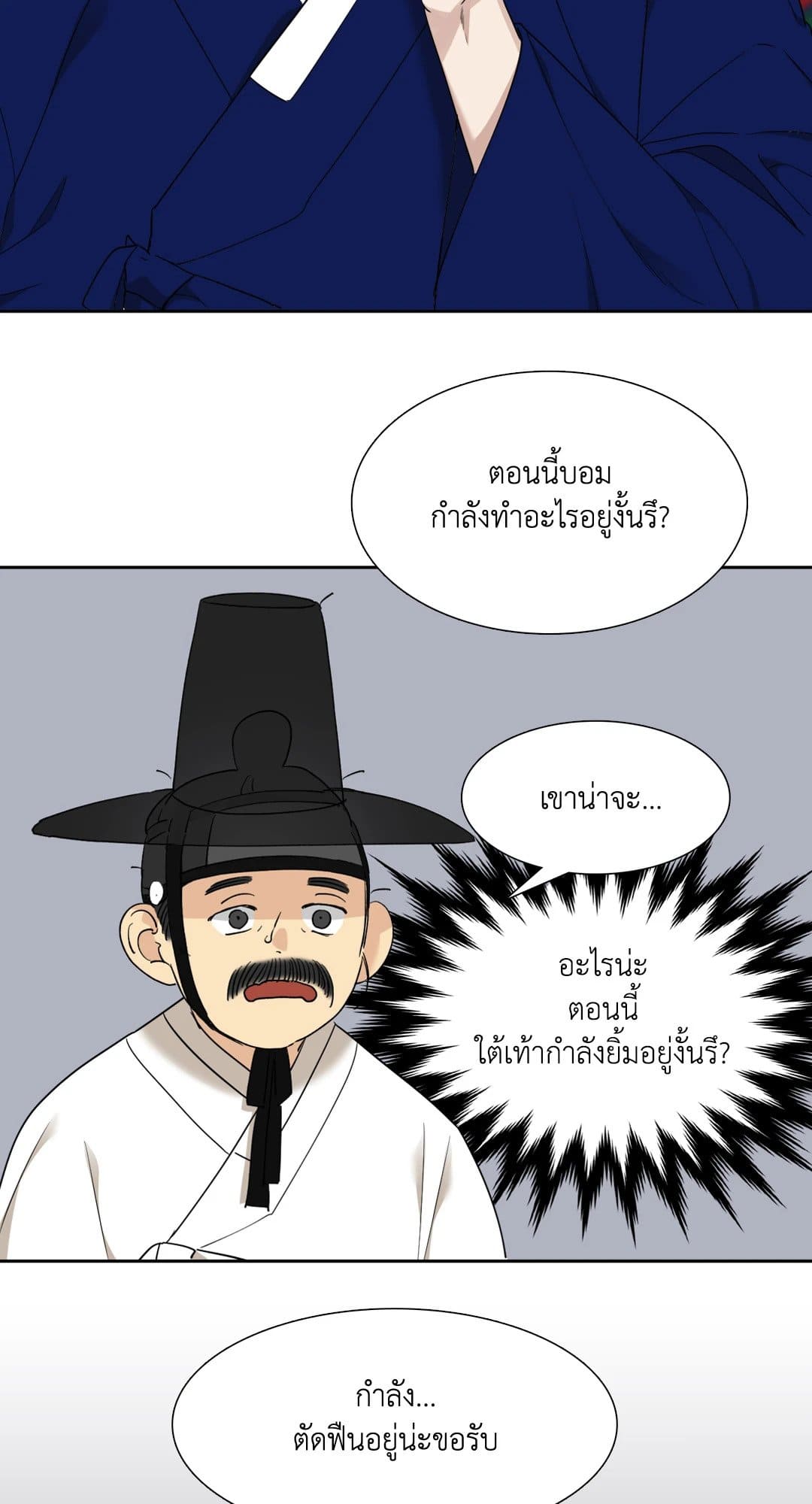 Taming the Tiger ตอนที่ 2423