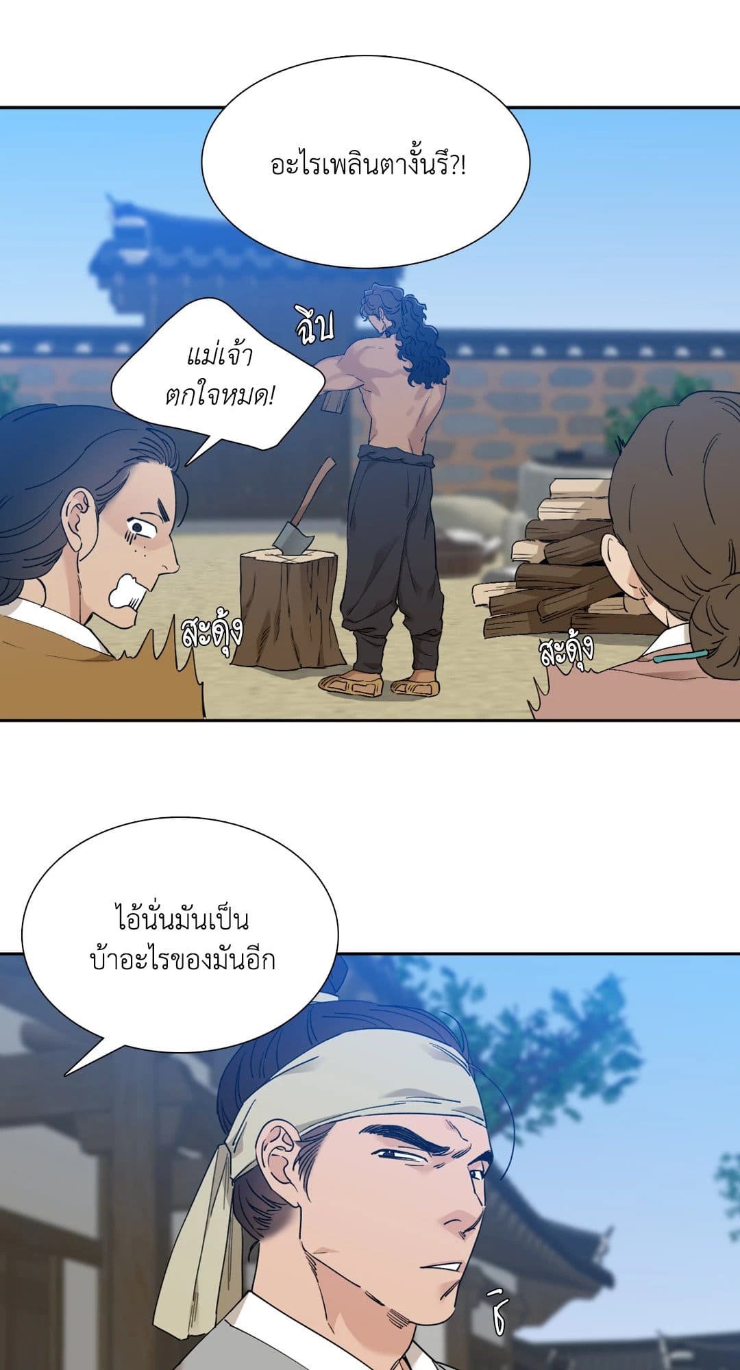 Taming the Tiger ตอนที่ 2429