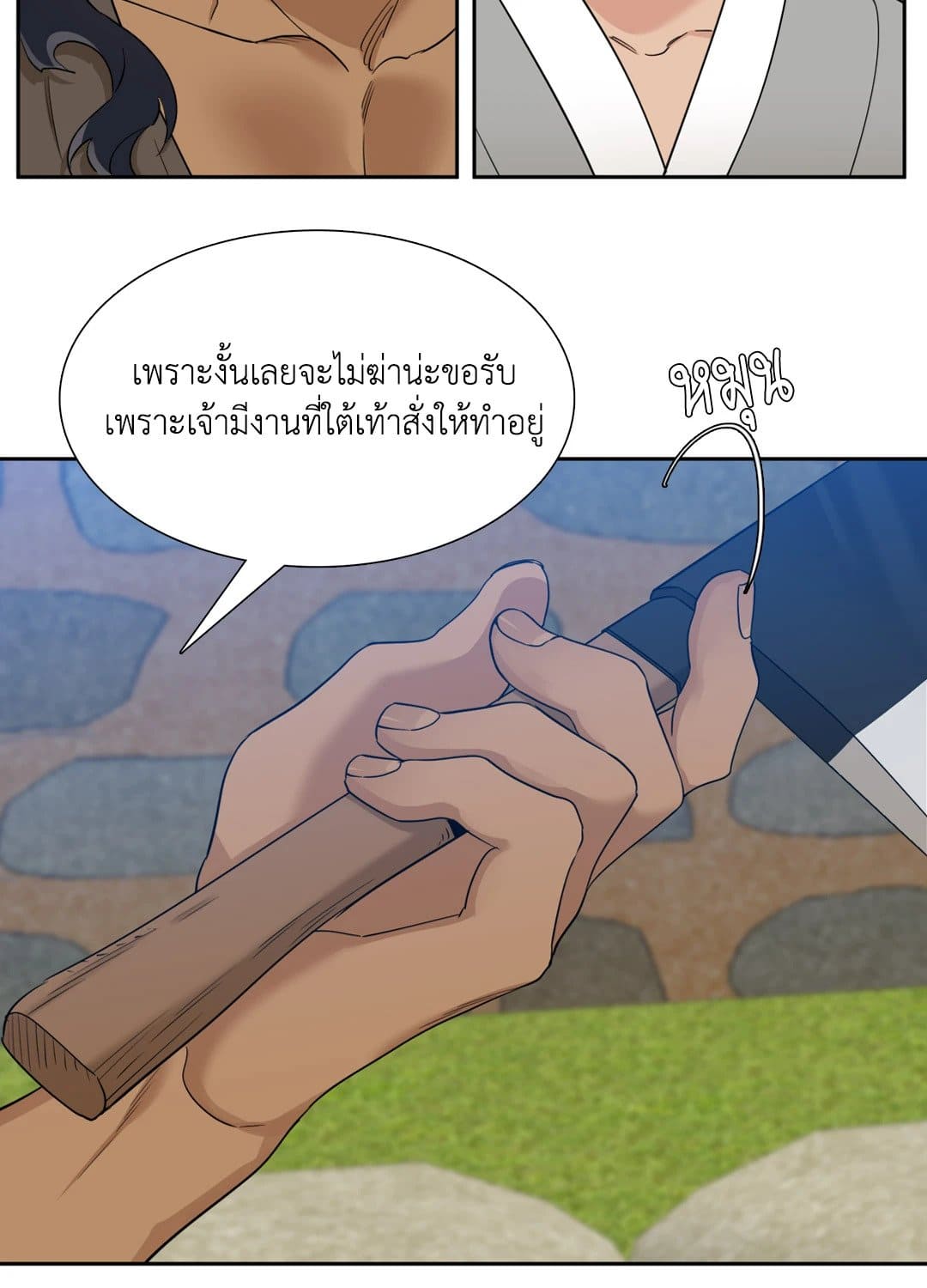 Taming the Tiger ตอนที่ 2524