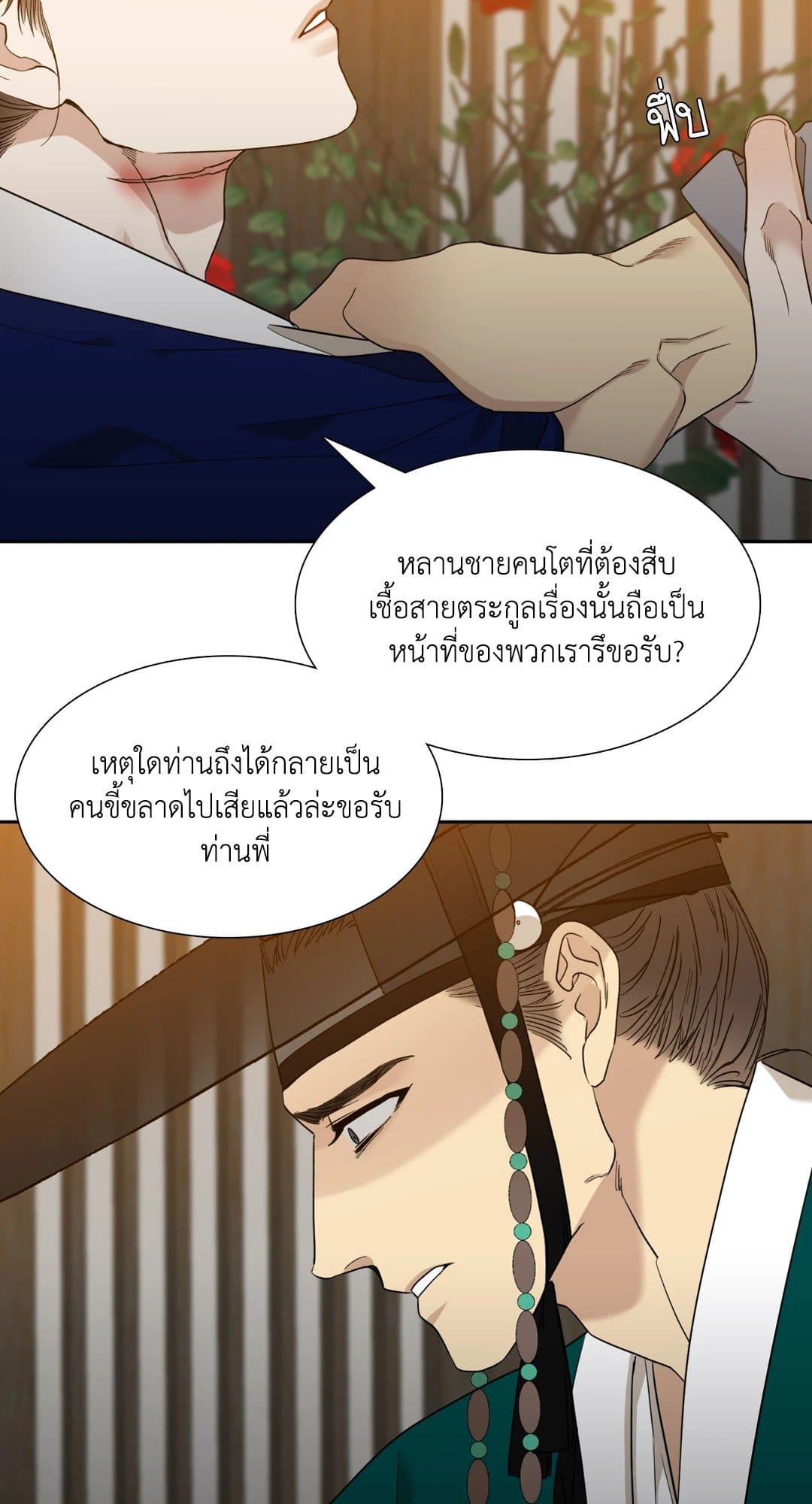 Taming the Tiger ตอนที่ 2546