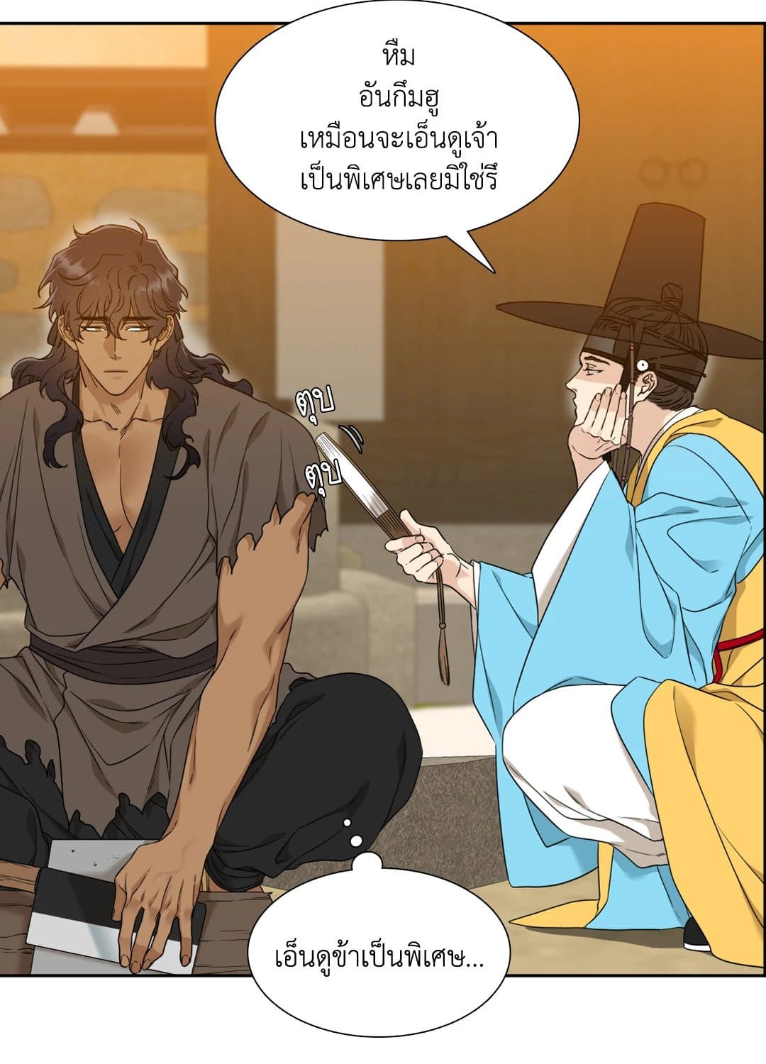 Taming the Tiger ตอนที่ 2604