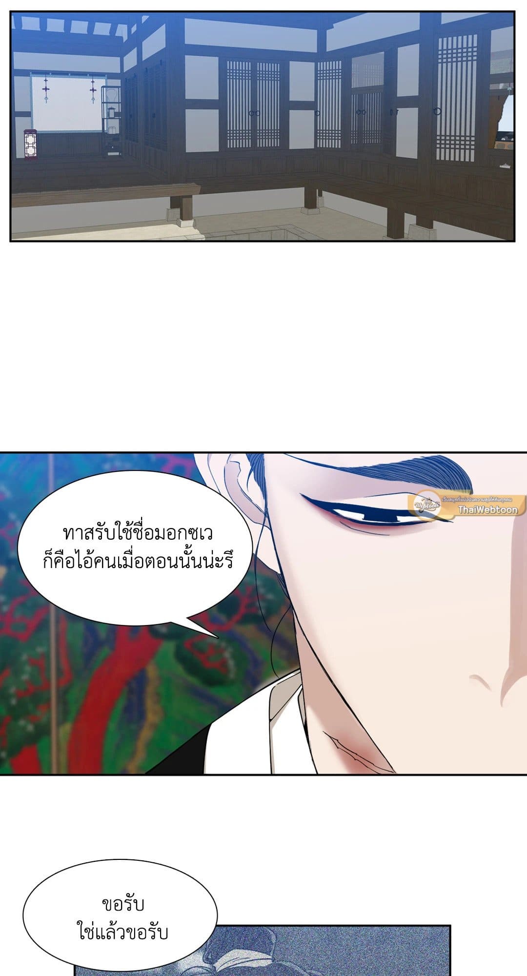 Taming the Tiger ตอนที่ 2702