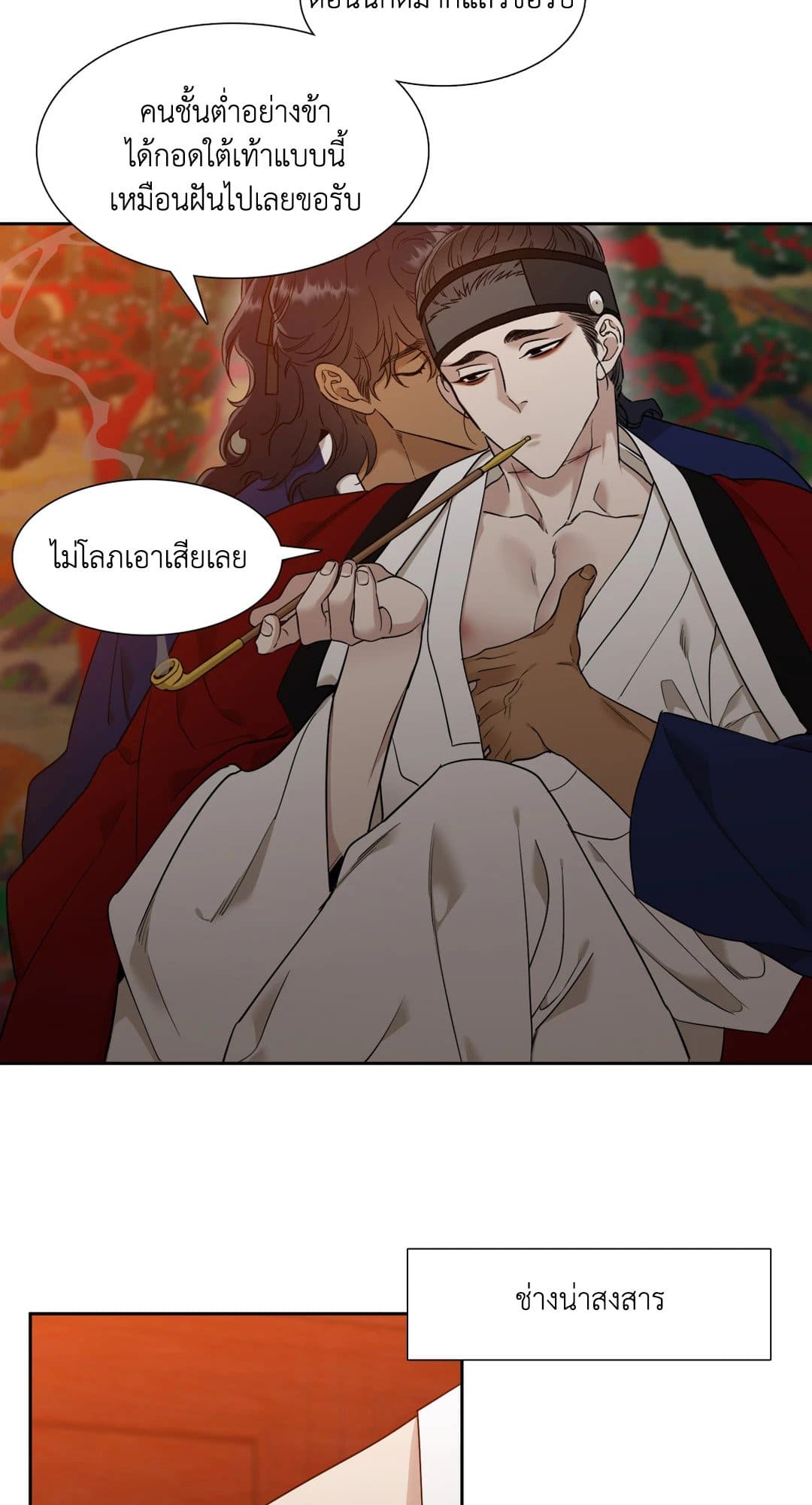 Taming the Tiger ตอนที่ 2711