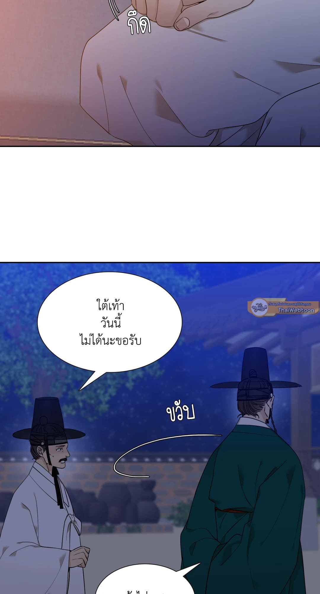 Taming the Tiger ตอนที่ 2726