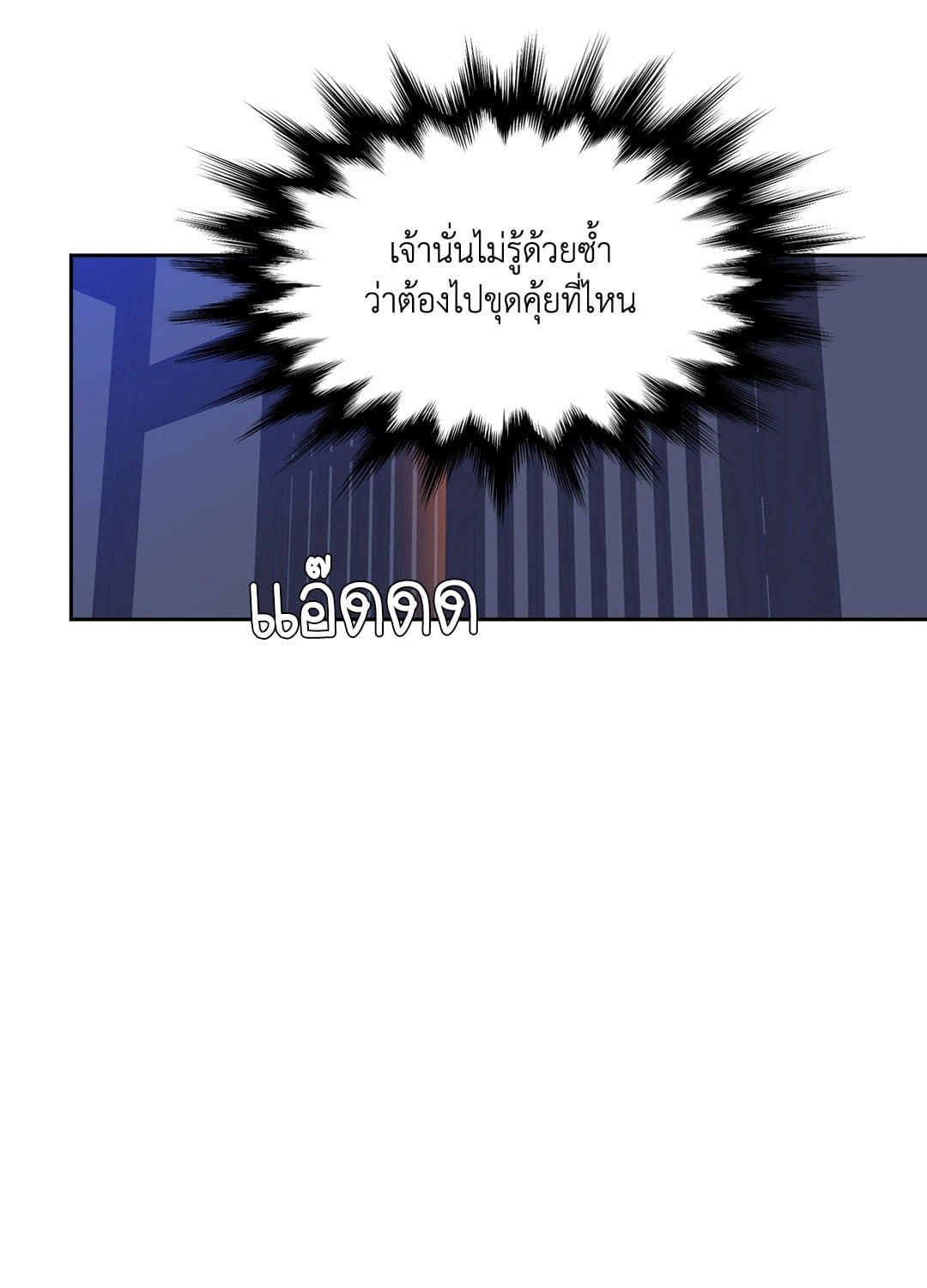 Taming the Tiger ตอนที่ 2728