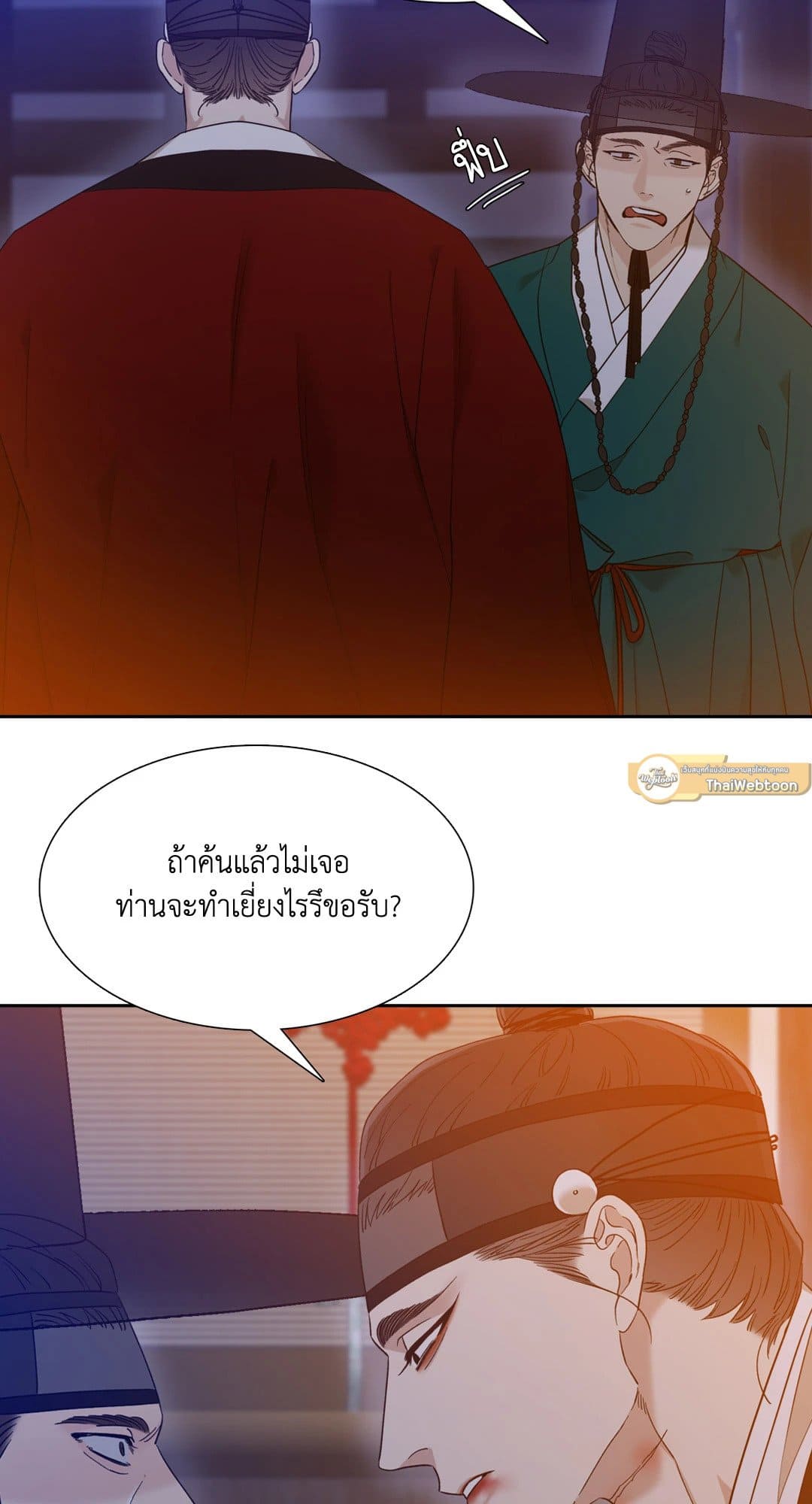 Taming the Tiger ตอนที่ 2735