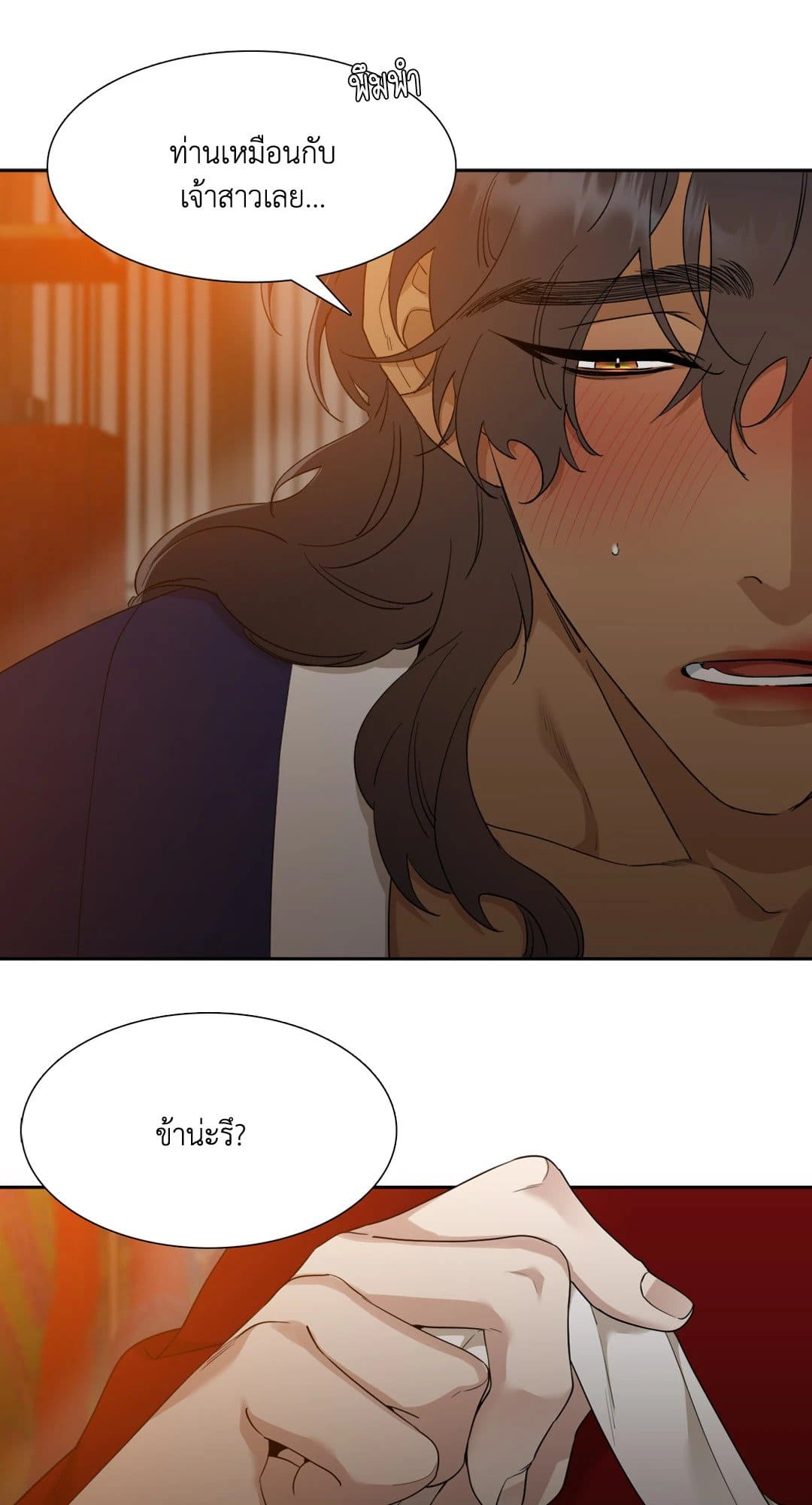 Taming the Tiger ตอนที่ 2813