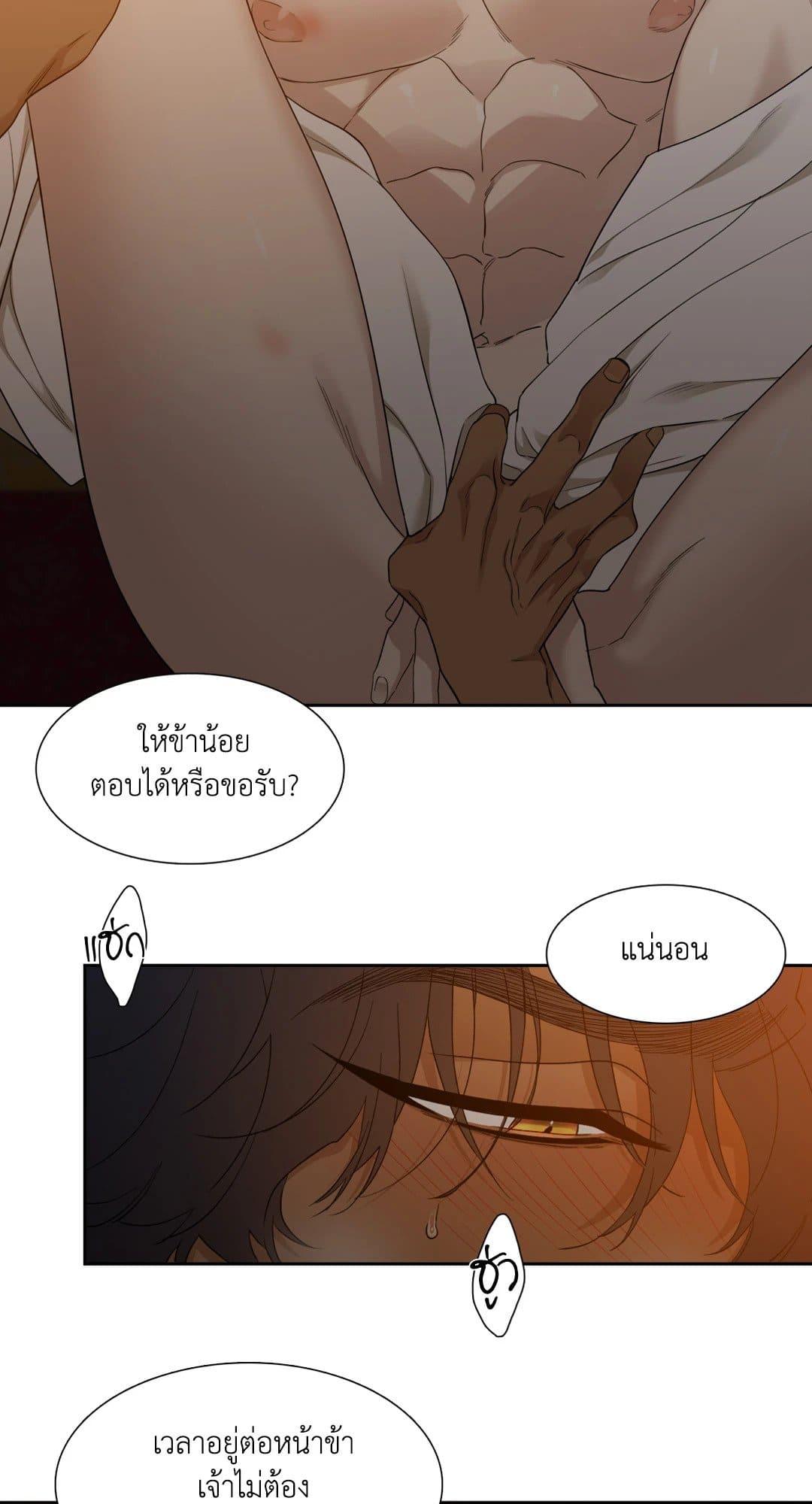 Taming the Tiger ตอนที่ 2843