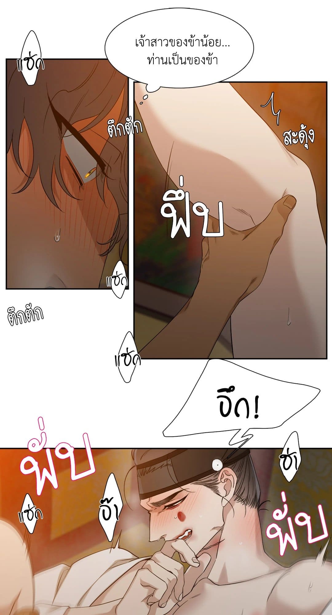 Taming the Tiger ตอนที่ 2849