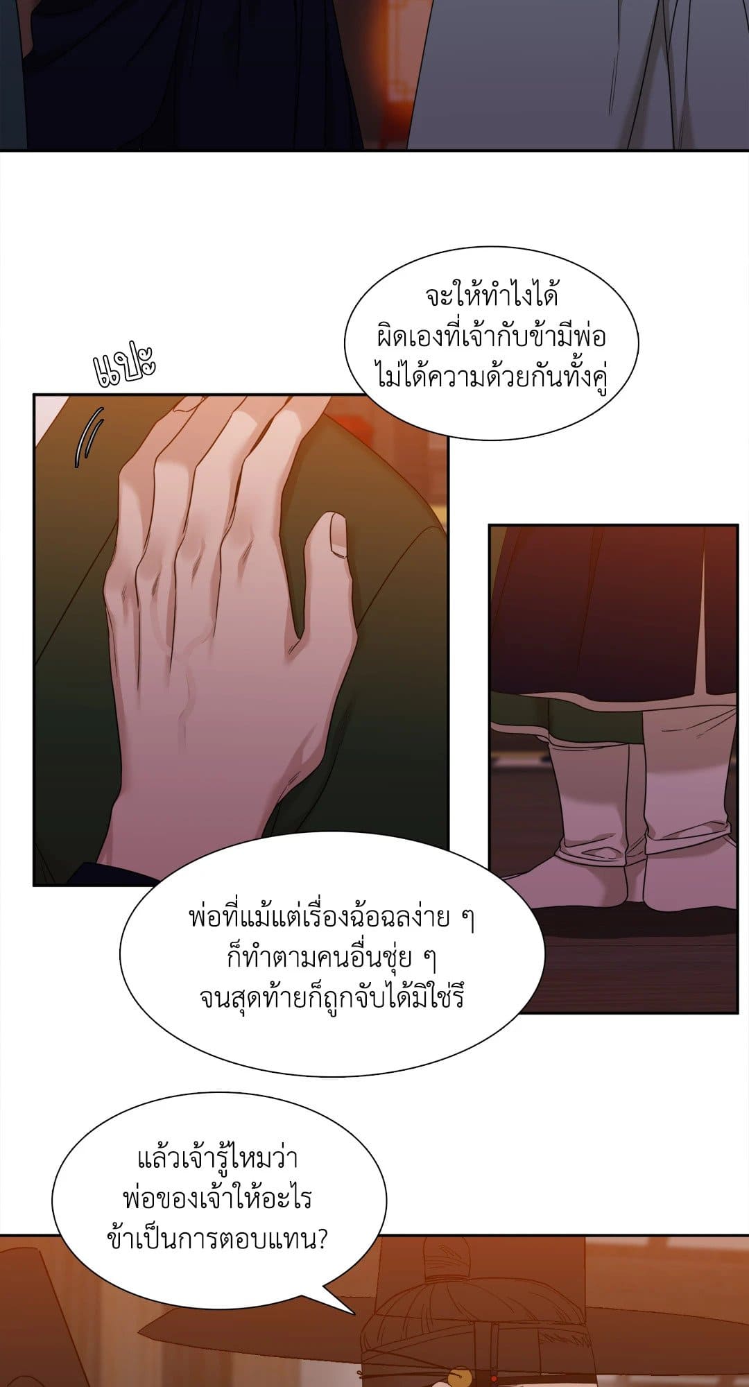 Taming the Tiger ตอนที่ 2930