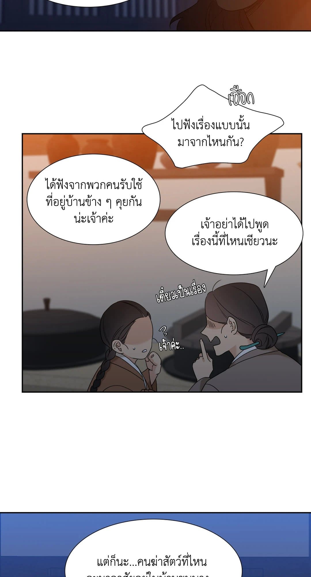 Taming the Tiger ตอนที่ 2935