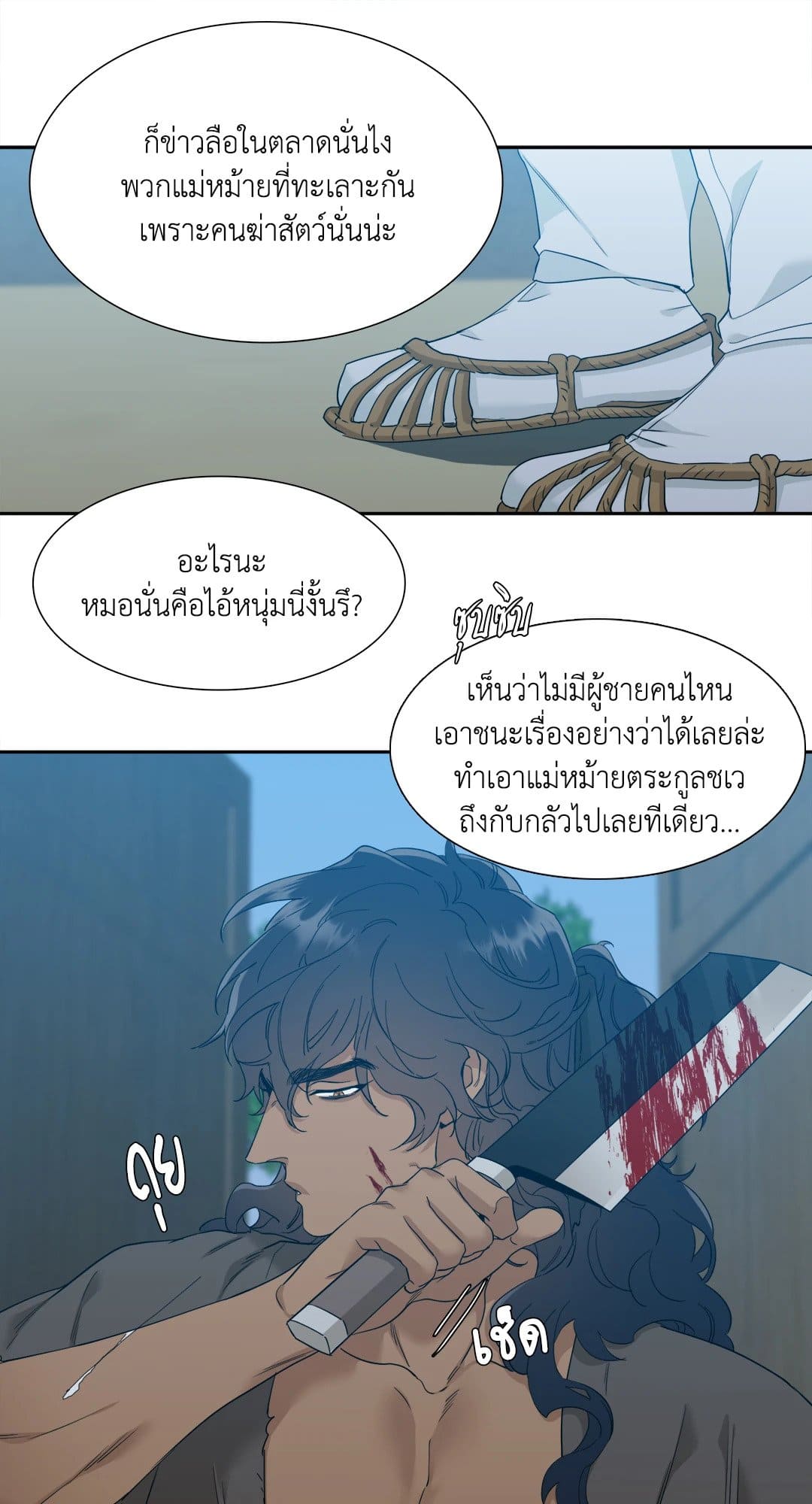 Taming the Tiger ตอนที่ 3 13