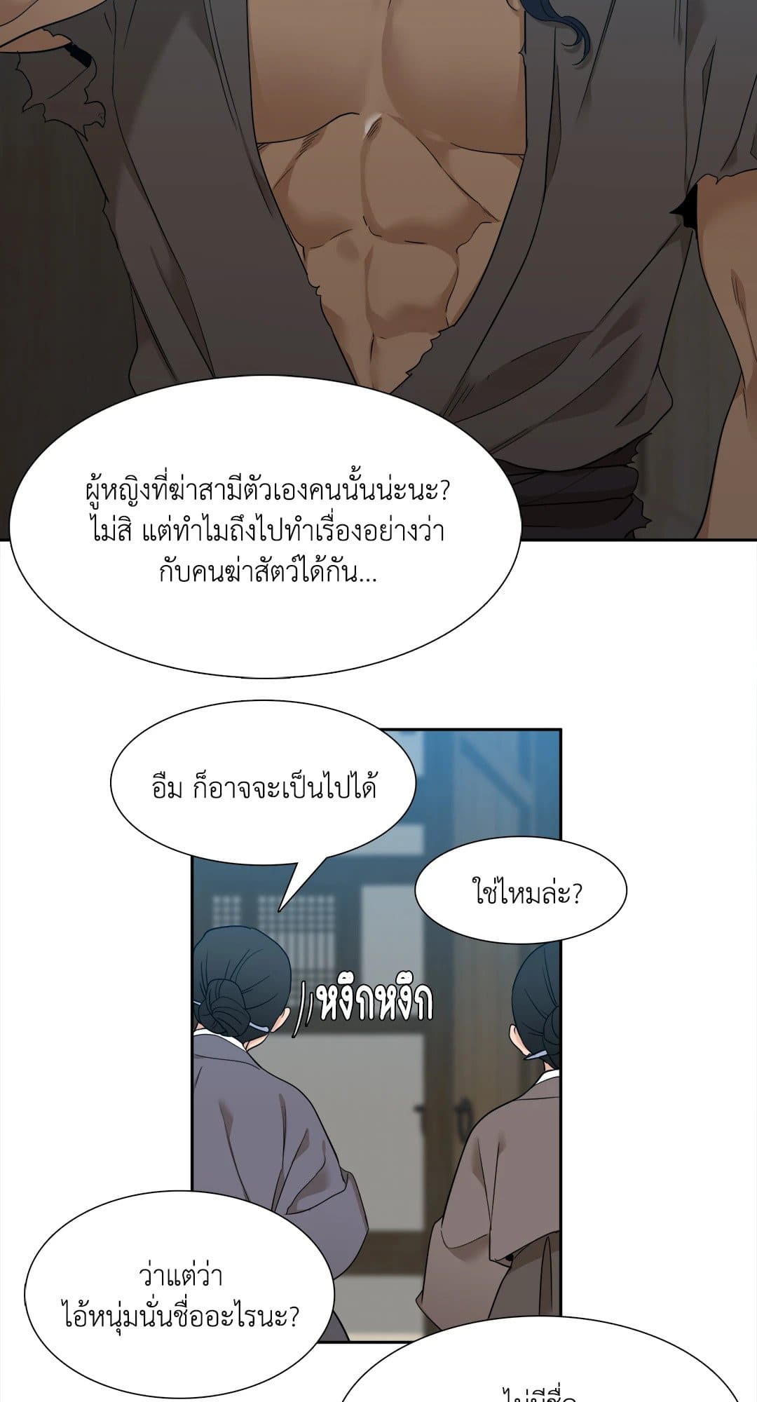 Taming the Tiger ตอนที่ 3 14