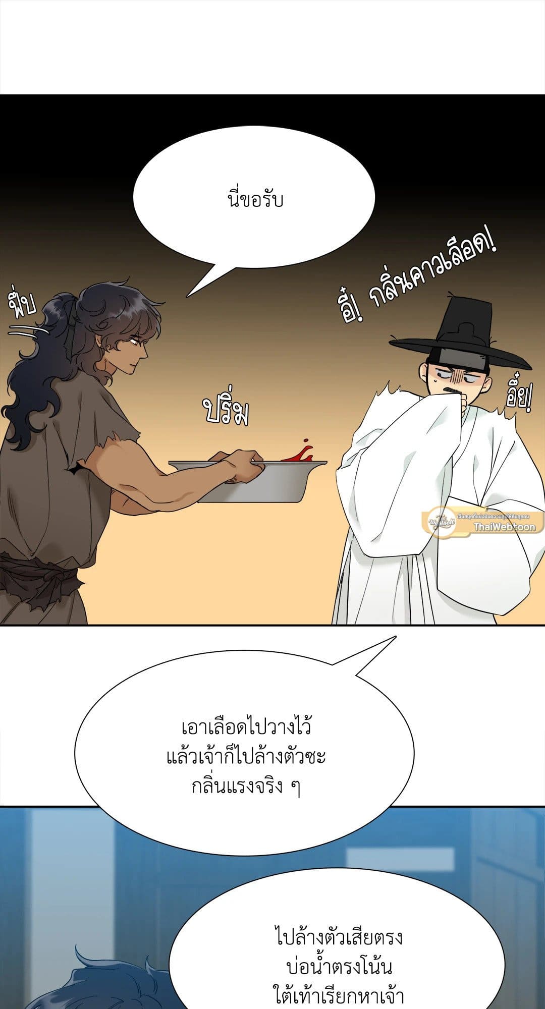 Taming the Tiger ตอนที่ 3 17