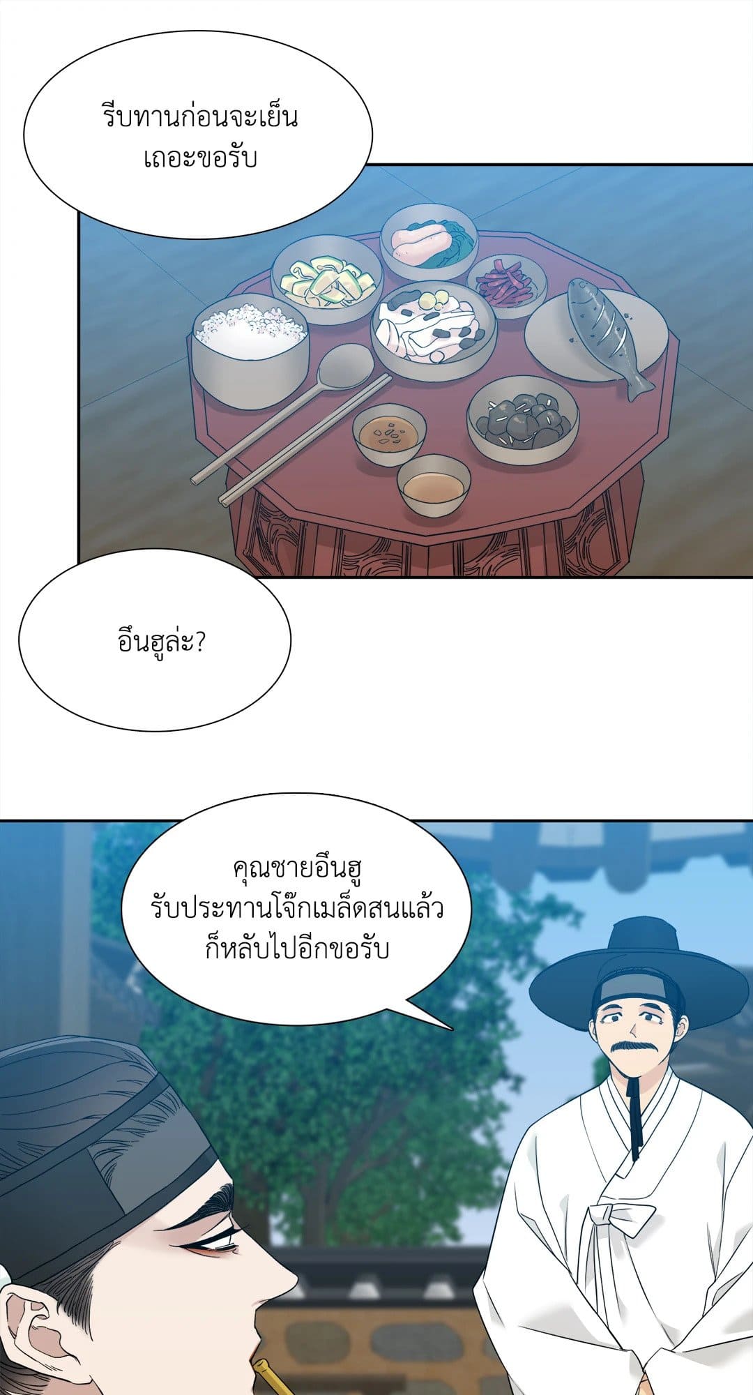 Taming the Tiger ตอนที่ 3 21