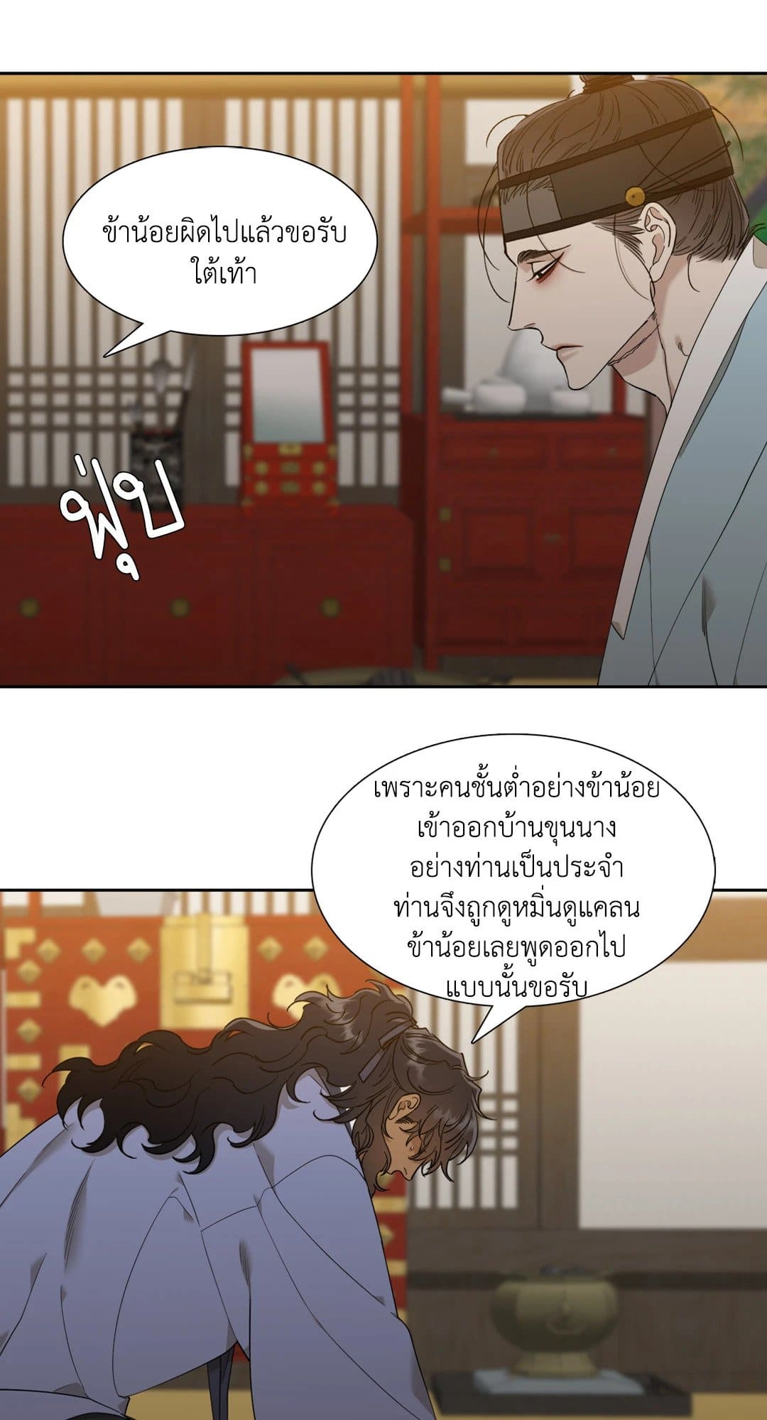 Taming the Tiger ตอนที่ 3009