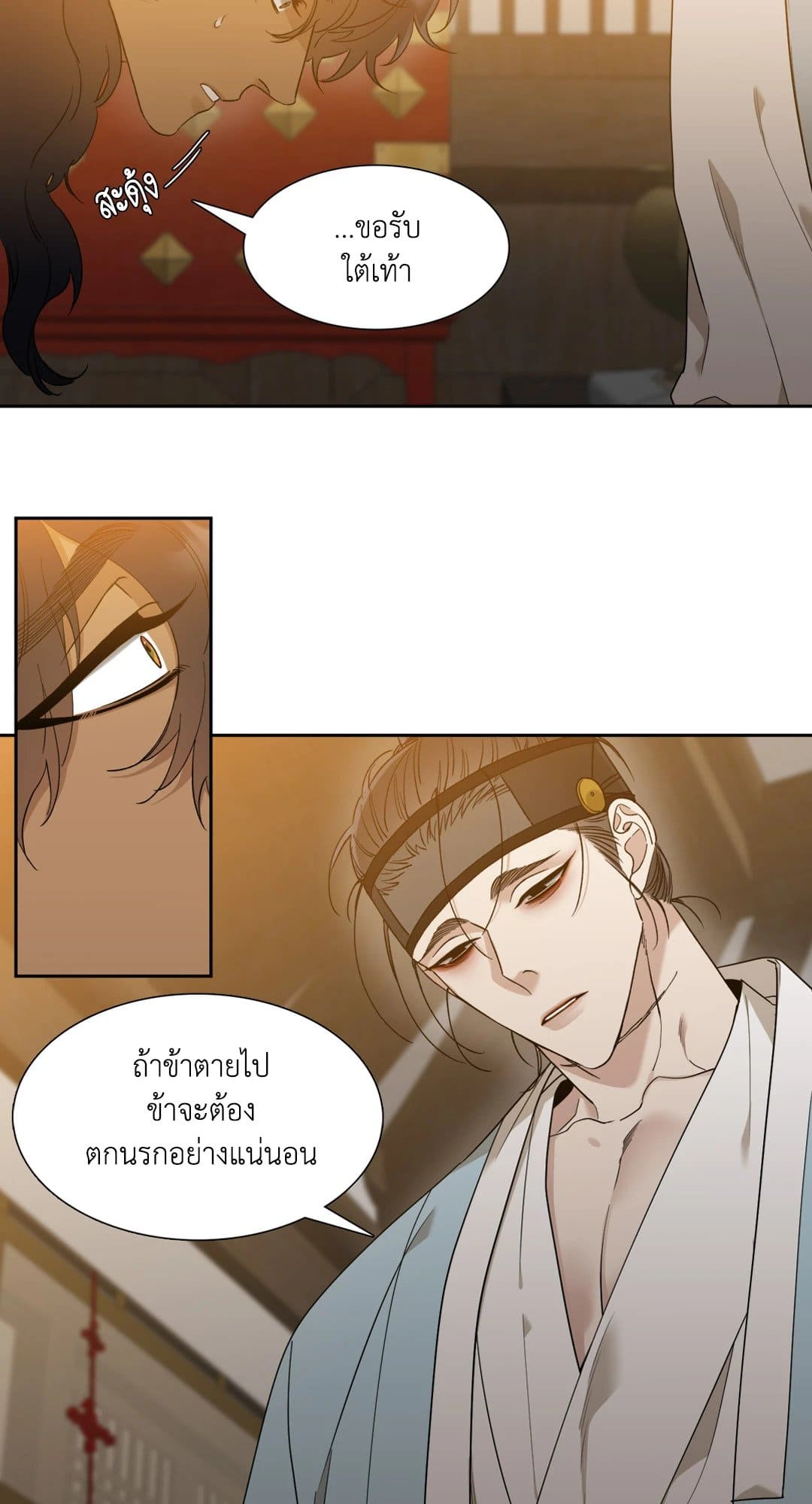 Taming the Tiger ตอนที่ 3011