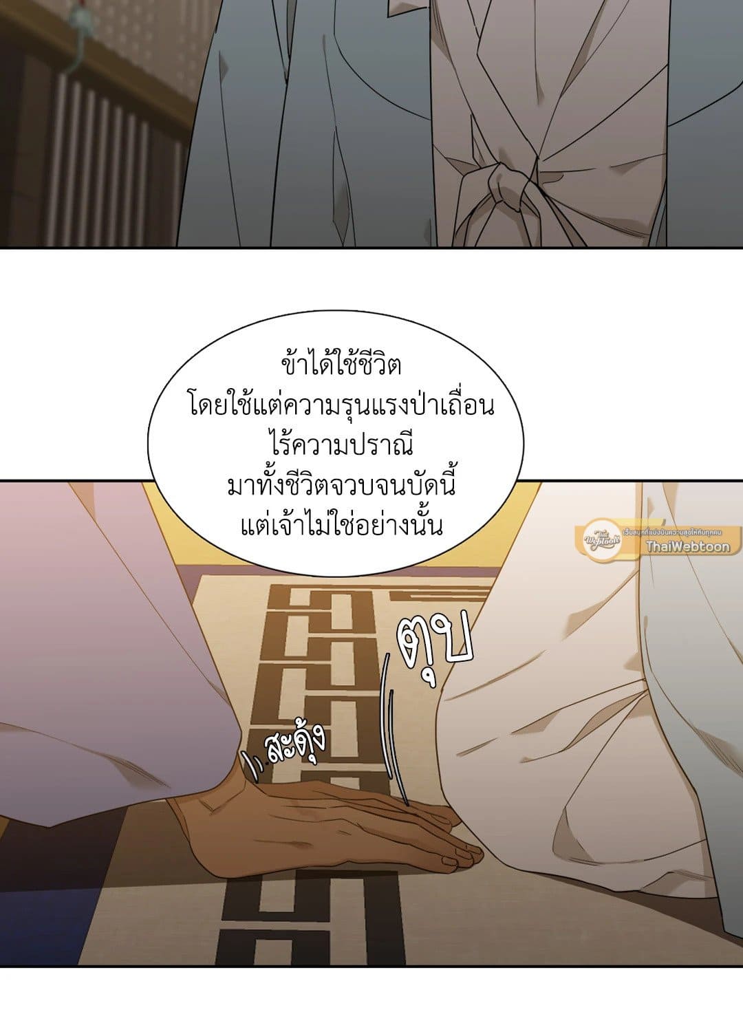 Taming the Tiger ตอนที่ 3012