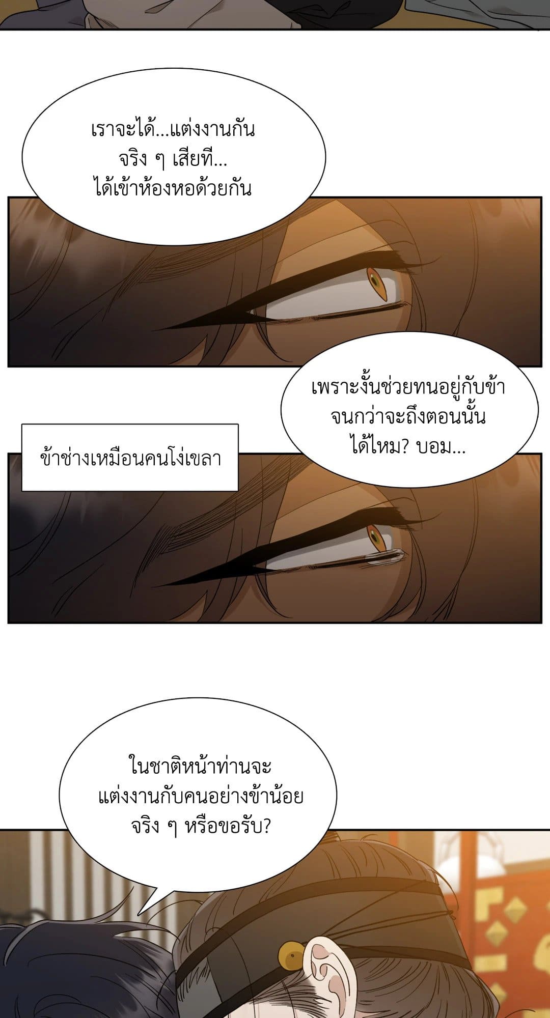 Taming the Tiger ตอนที่ 3019